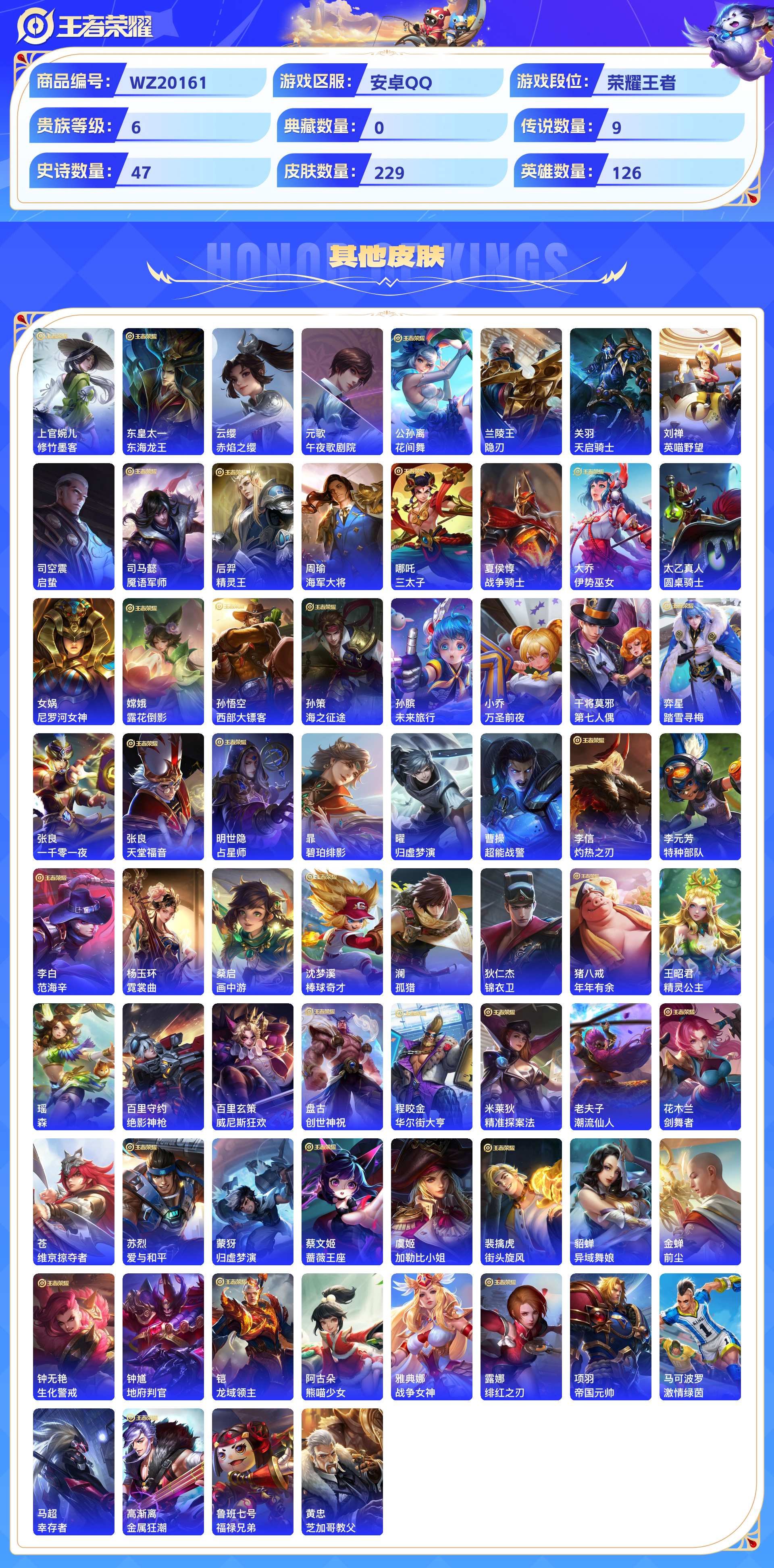 WZCMW431113王者荣耀账号详情图6