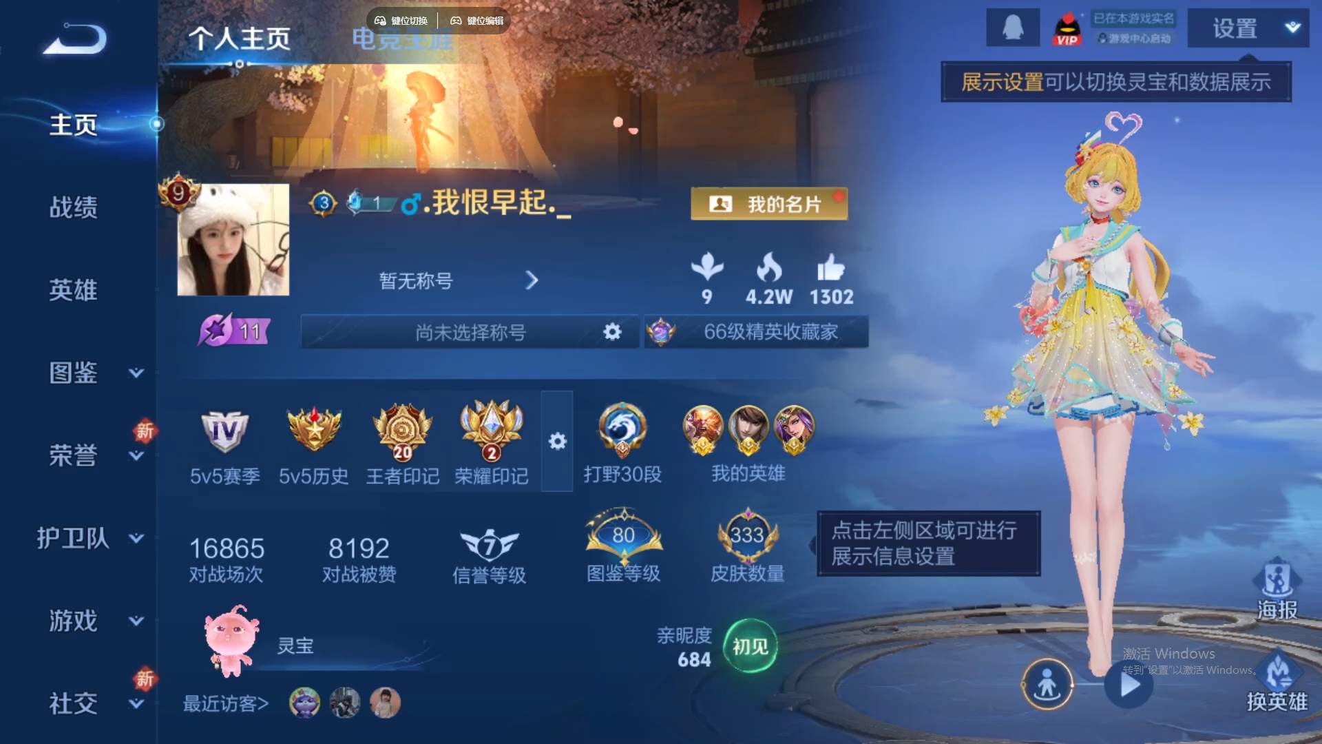 WZCMW430834王者荣耀账号详情图9