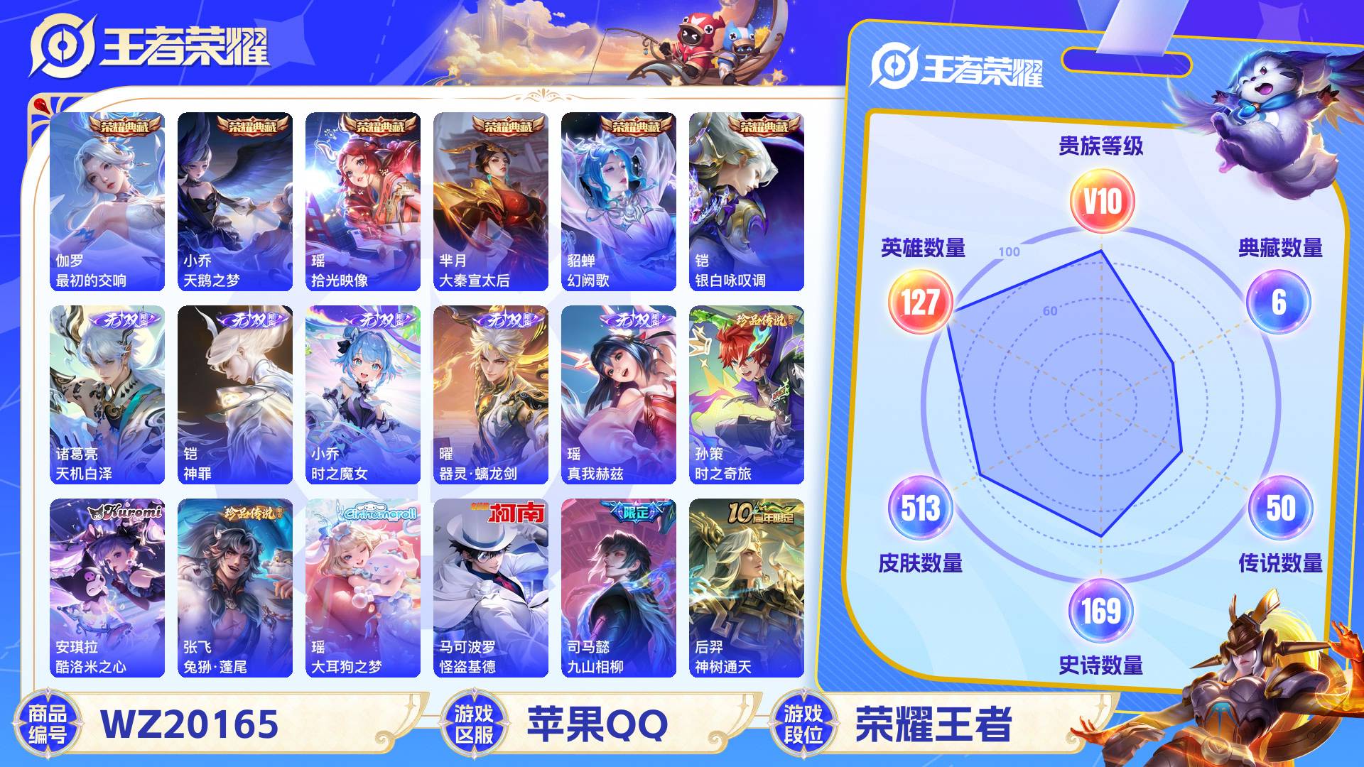 WZCMW435961王者荣耀账号详情图2