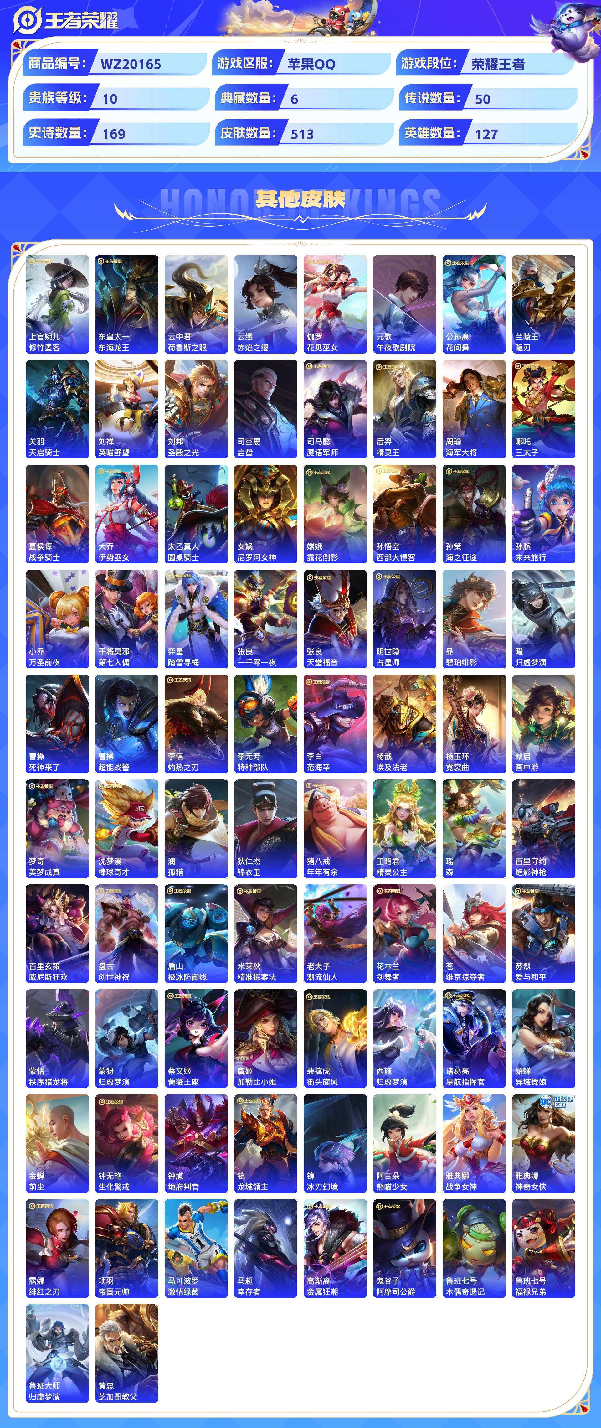 WZCMW435961王者荣耀账号详情图9