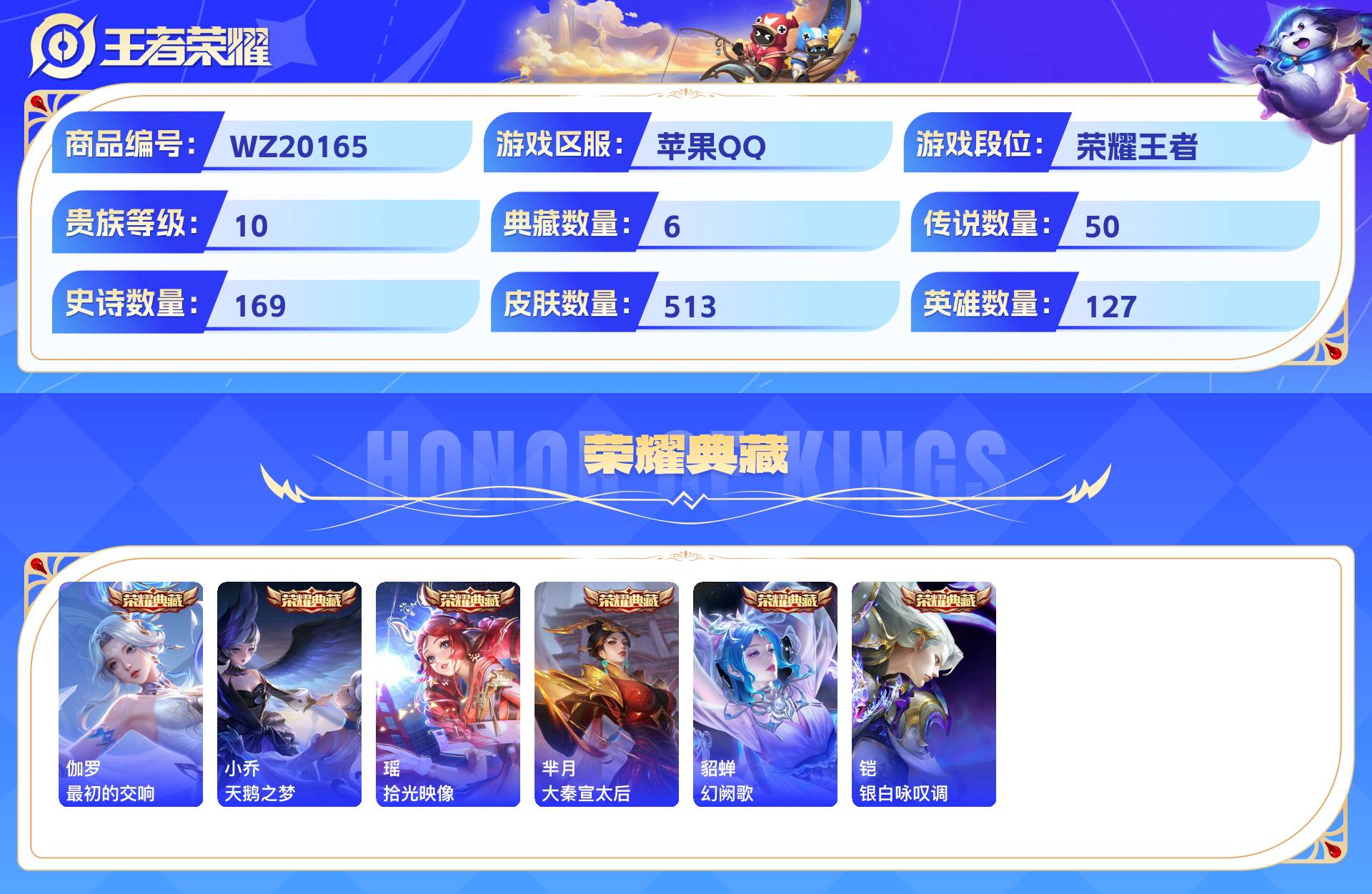 WZCMW435961王者荣耀账号详情图3