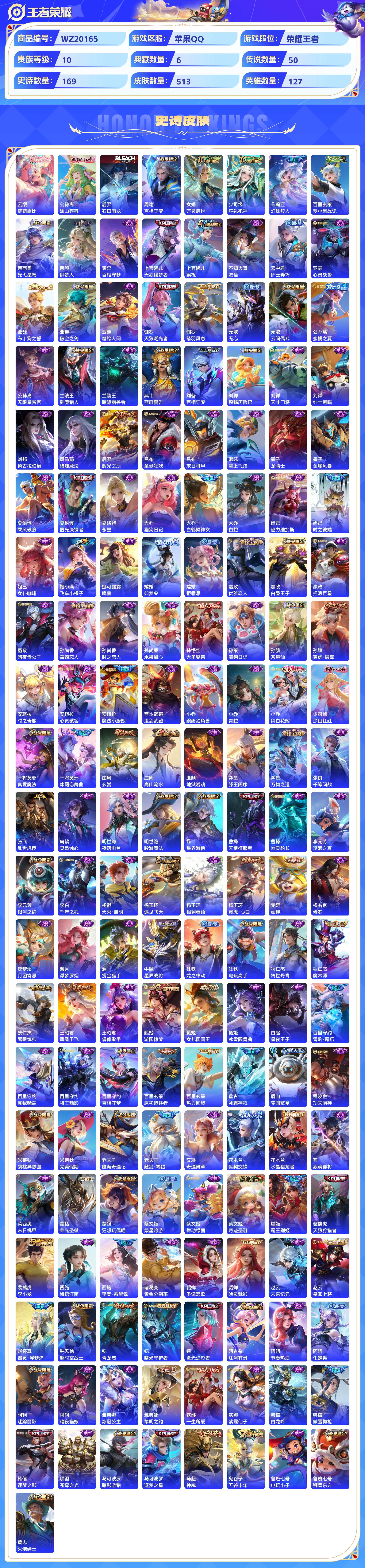 WZCMW435961王者荣耀账号详情图7