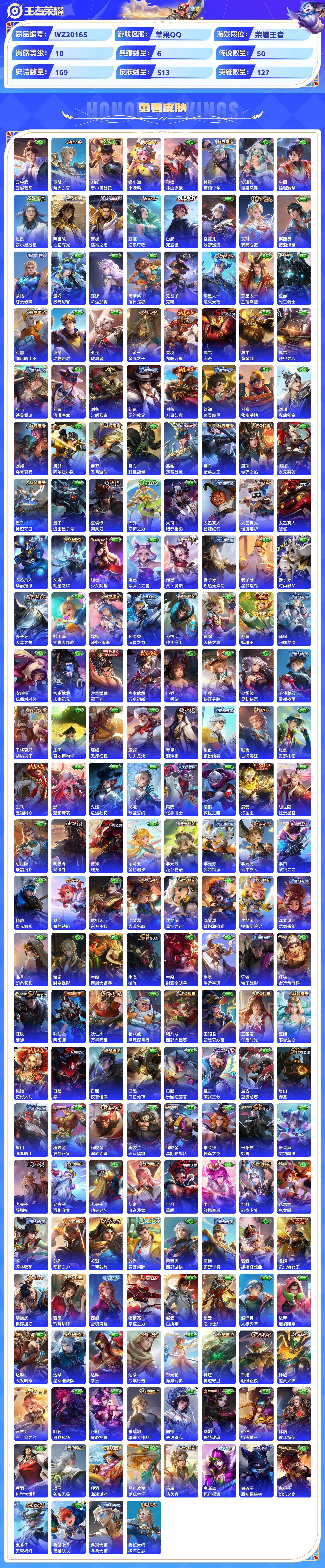 WZCMW435961王者荣耀账号详情图8