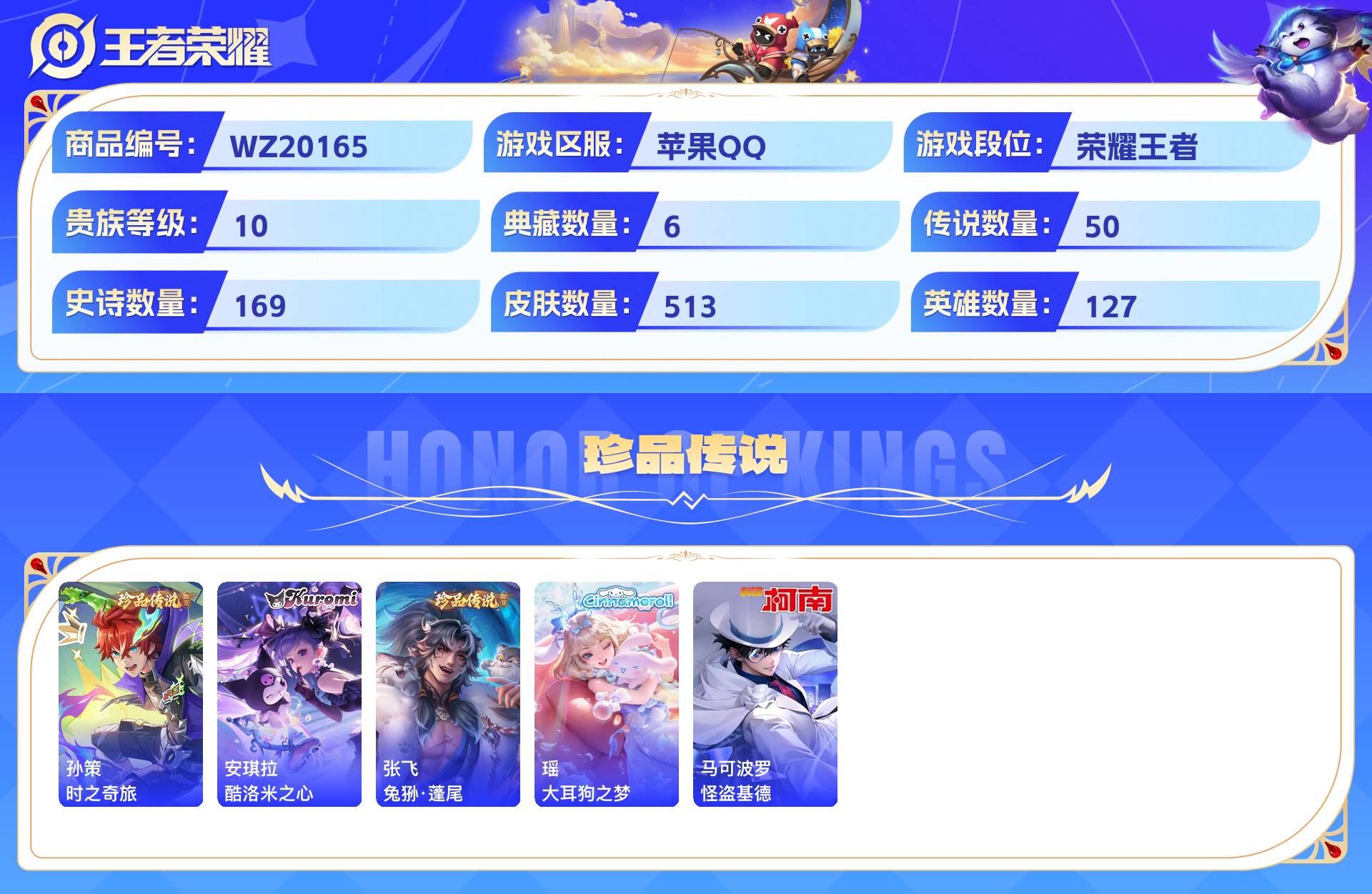 WZCMW435961王者荣耀账号详情图5