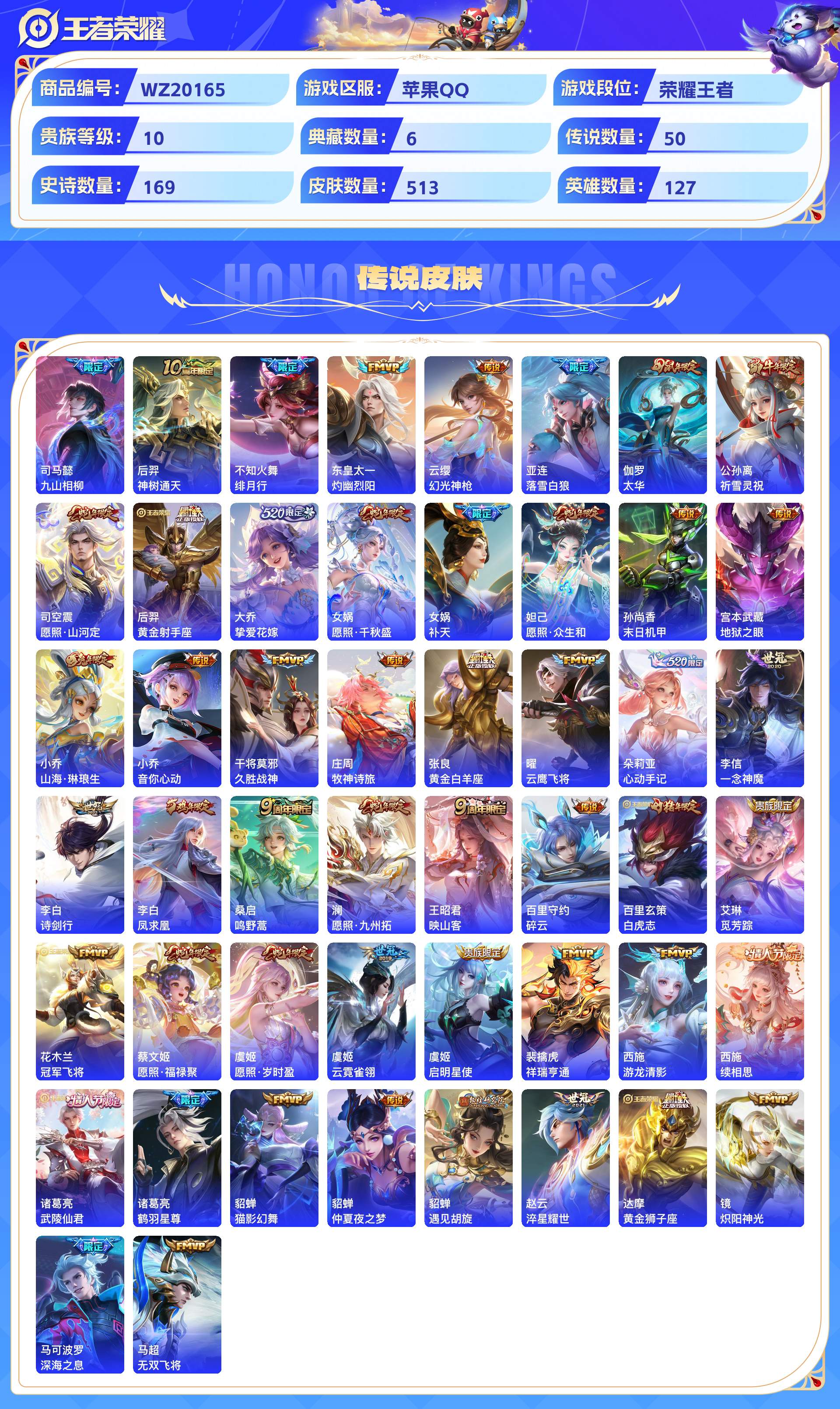 WZCMW435961王者荣耀账号详情图6