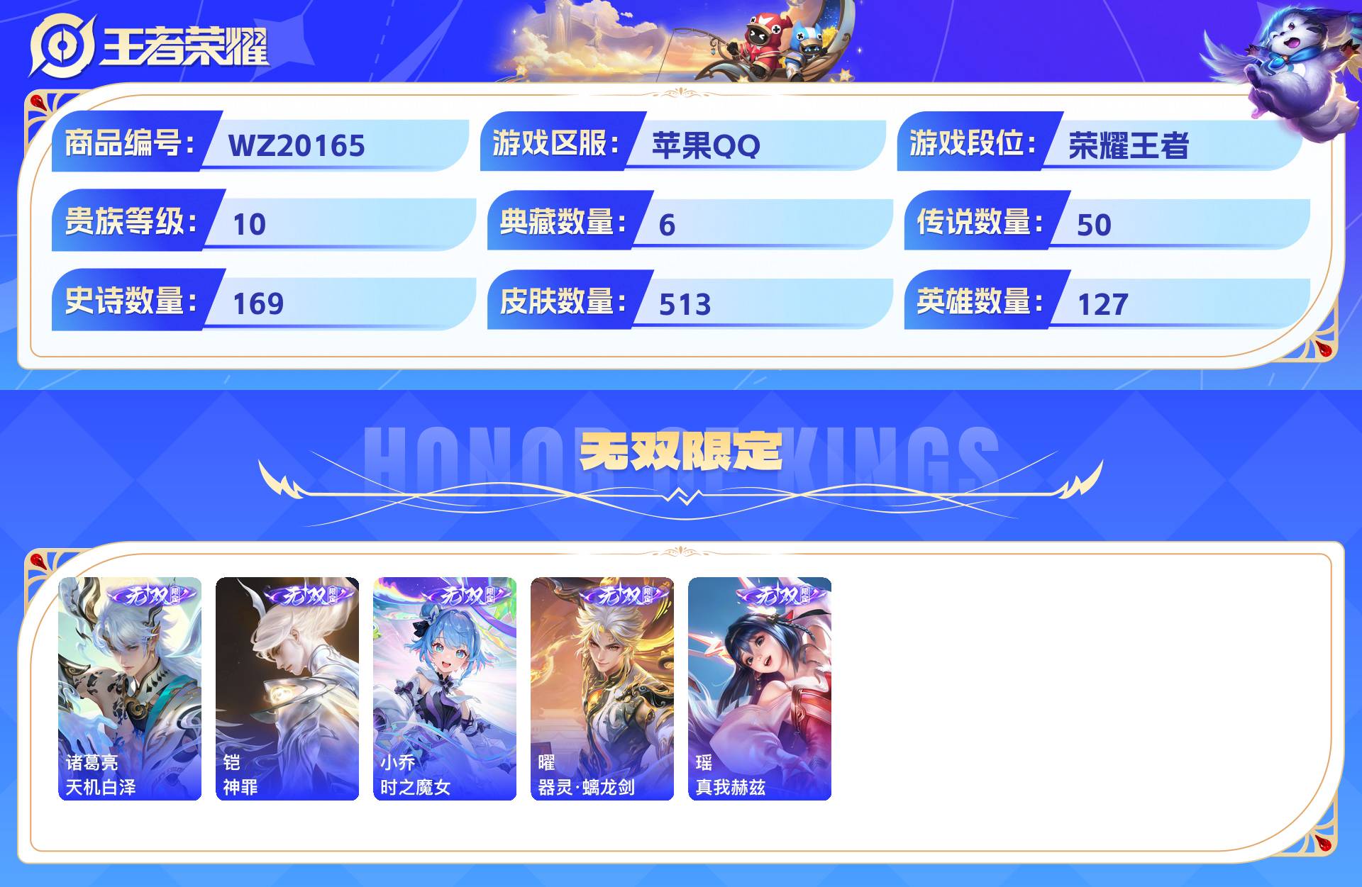 WZCMW435961王者荣耀账号详情图4