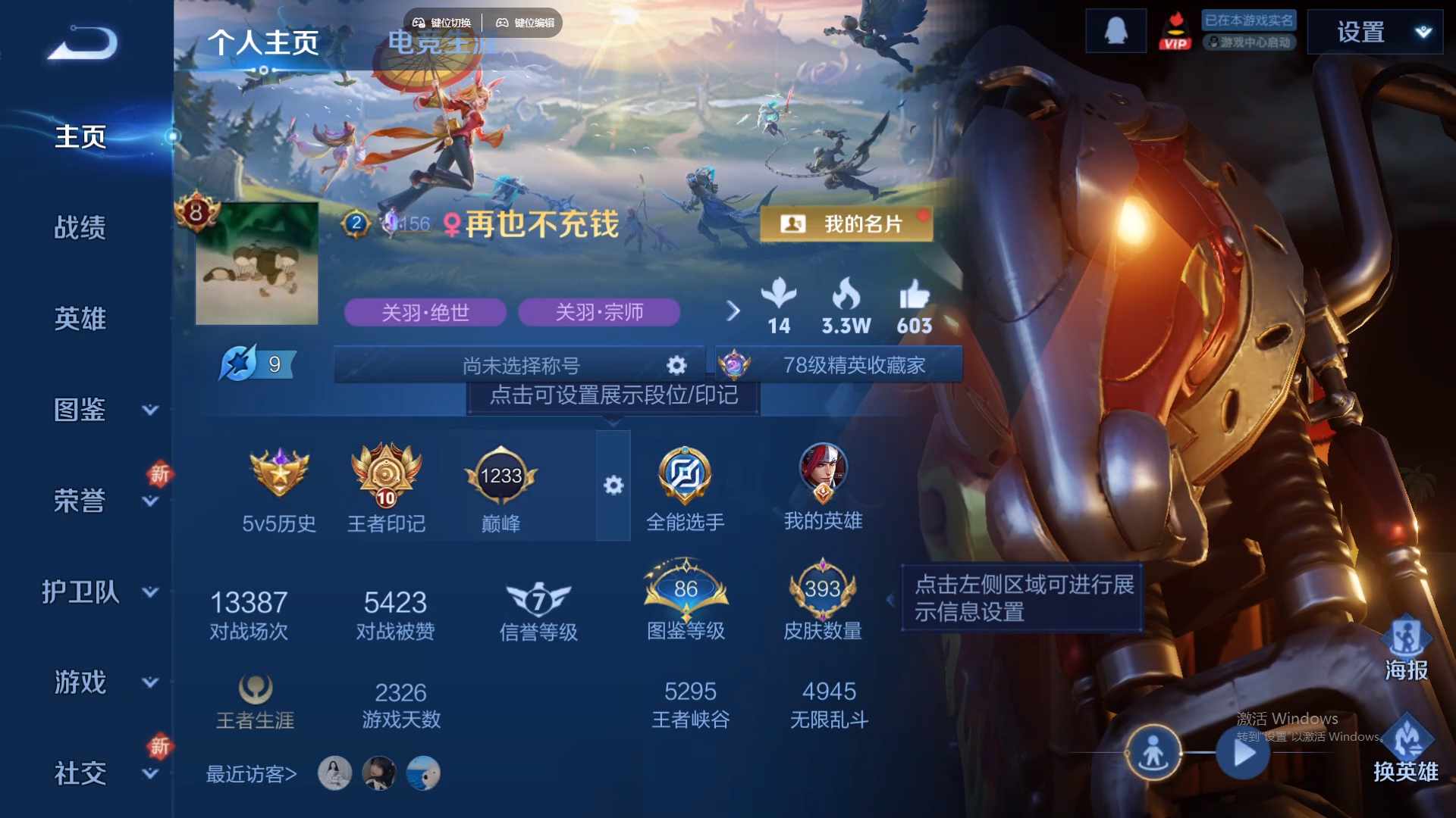 WZCMW430840王者荣耀账号详情图9 WZCMW430840王者荣耀账号详情图9