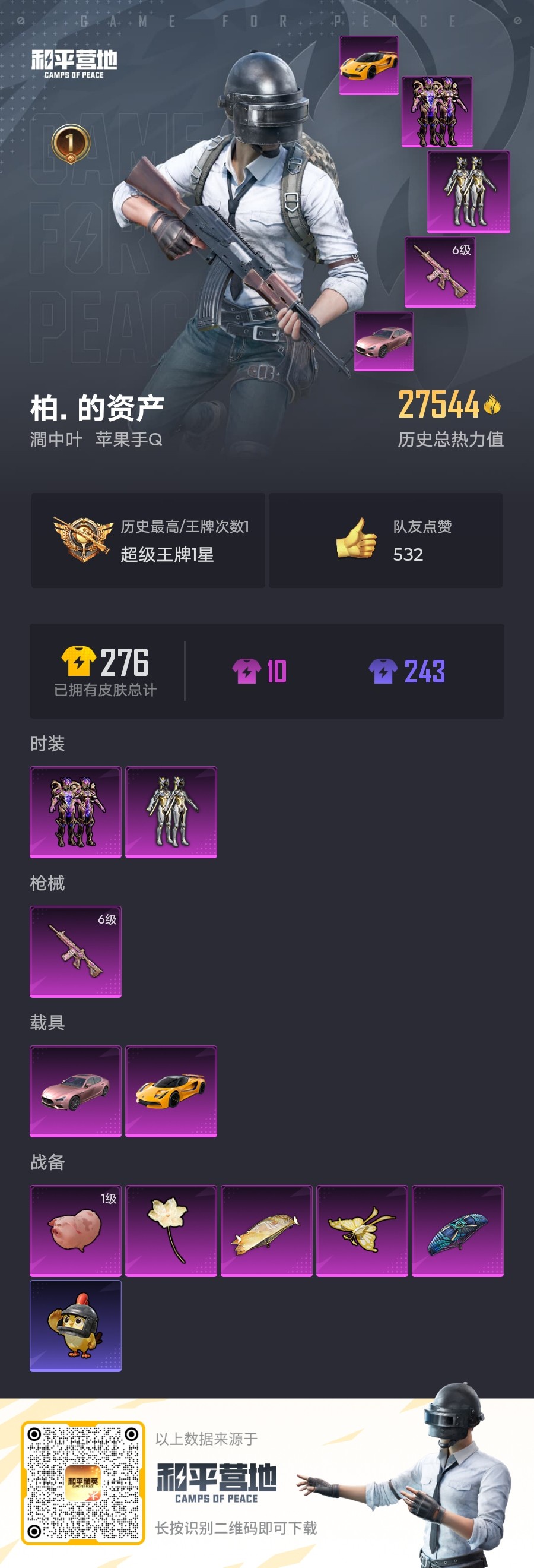 HPCMW419646和平精英账号详情图12