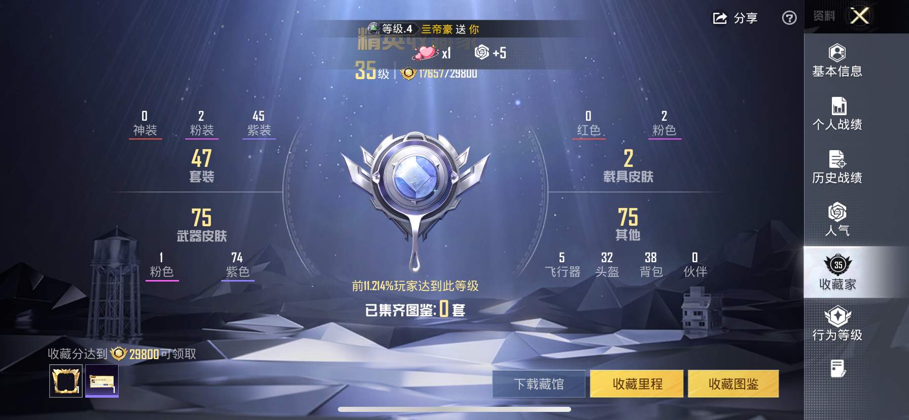 HPCMW419646和平精英账号详情图11