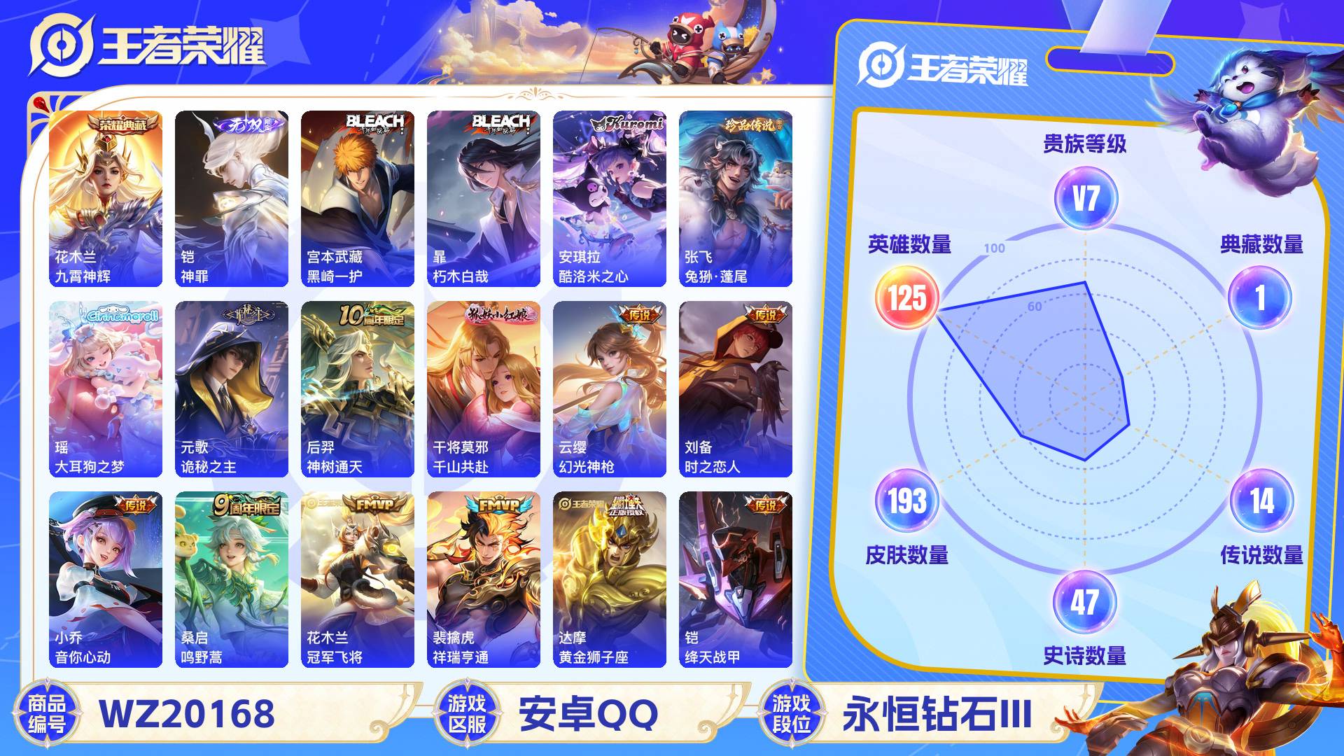 WZCMW435963王者荣耀账号详情图2