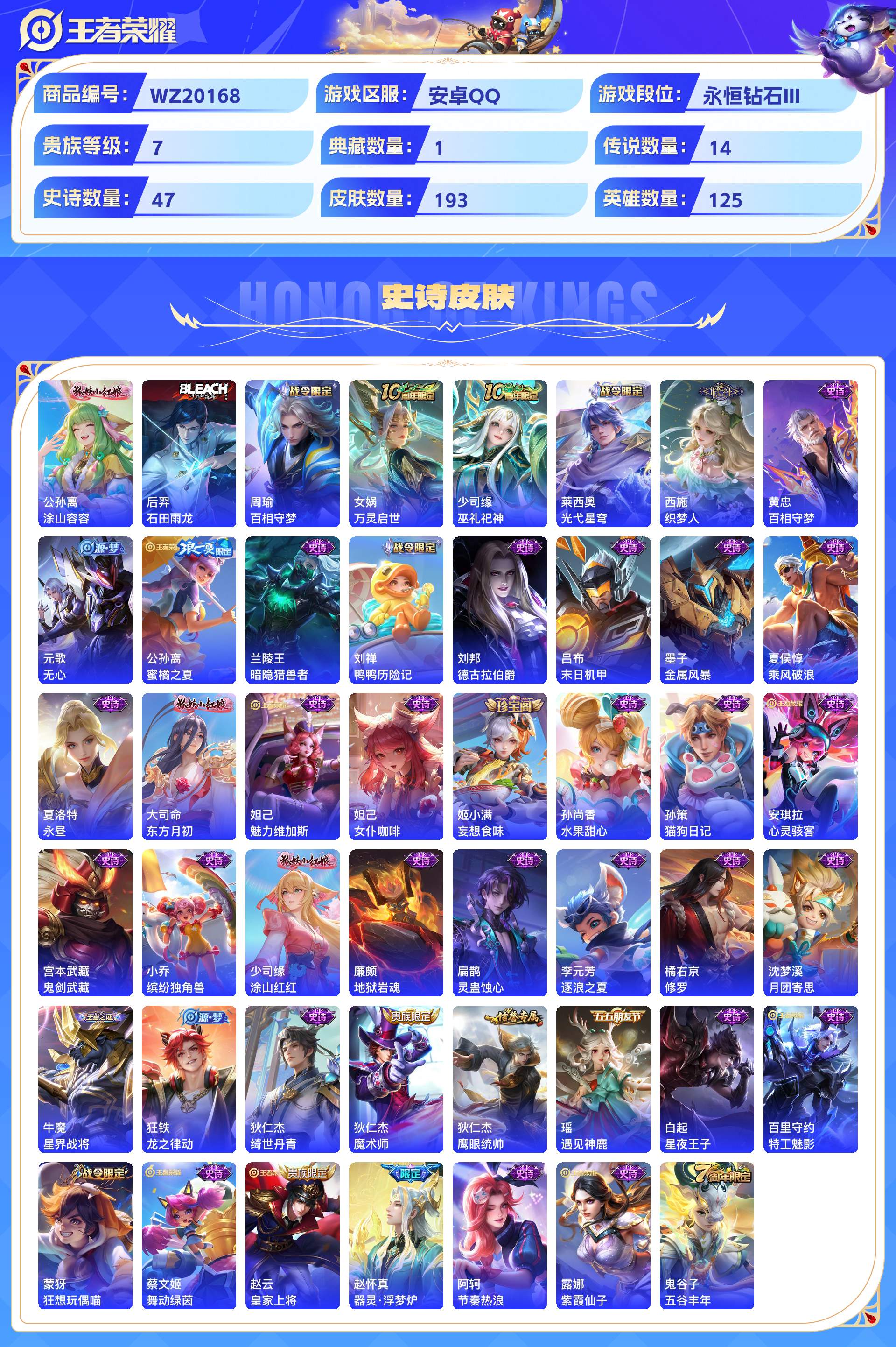 WZCMW435963王者荣耀账号详情图7