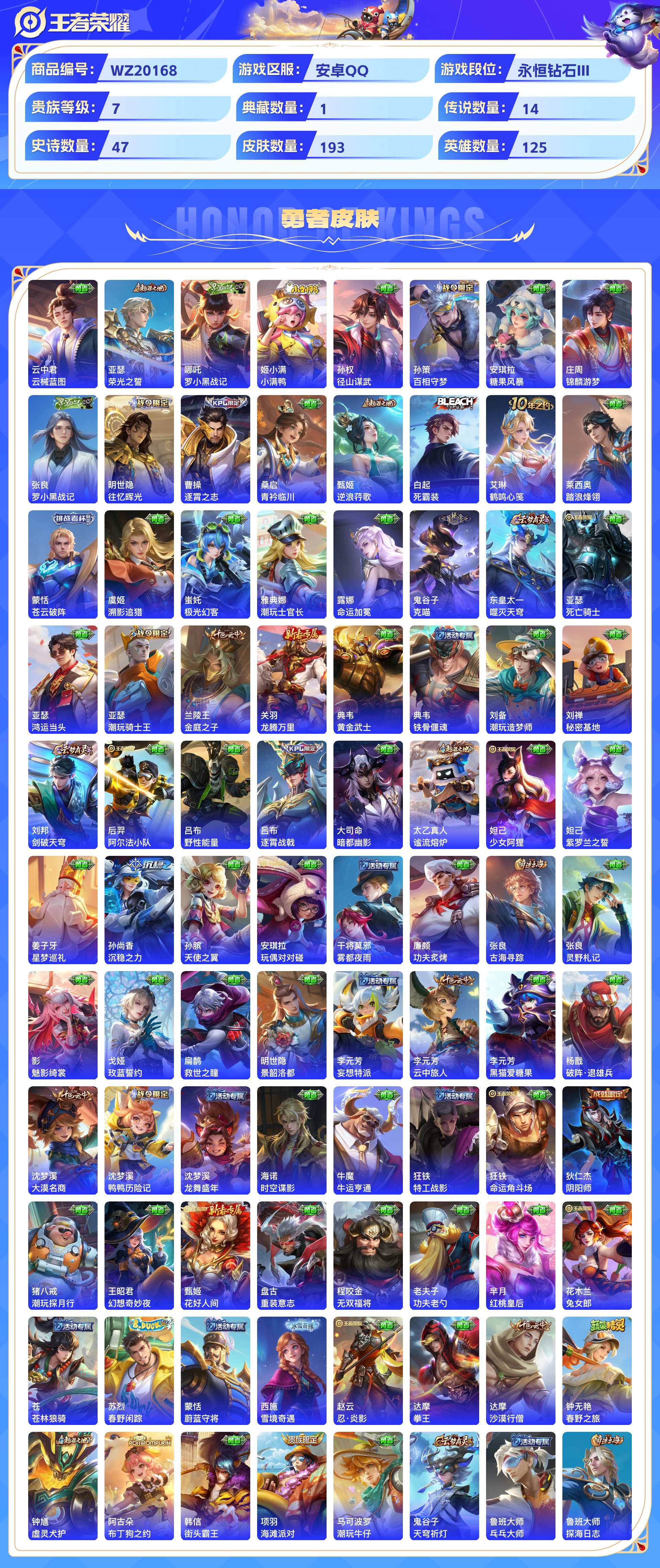 WZCMW435963王者荣耀账号详情图8