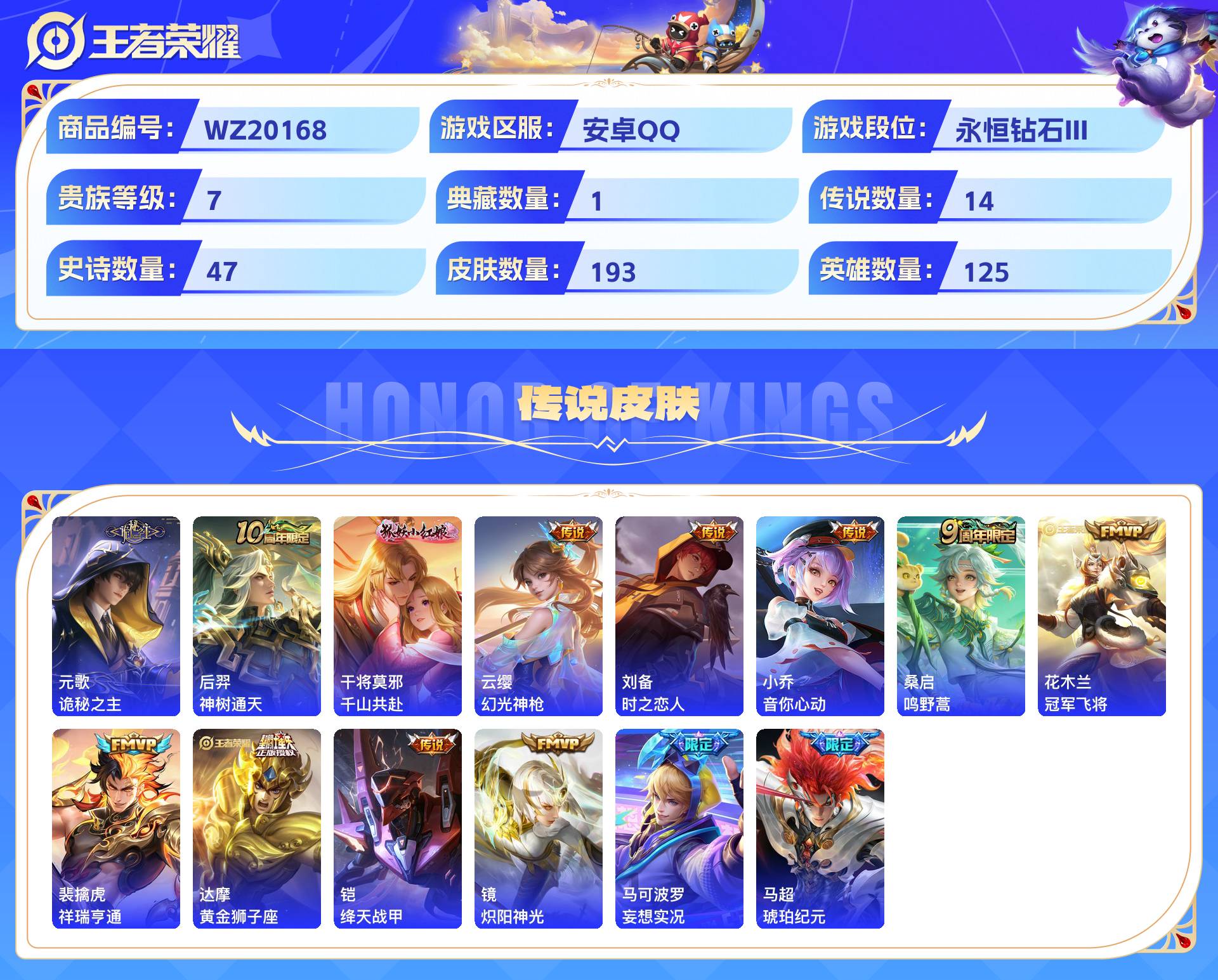 WZCMW435963王者荣耀账号详情图6