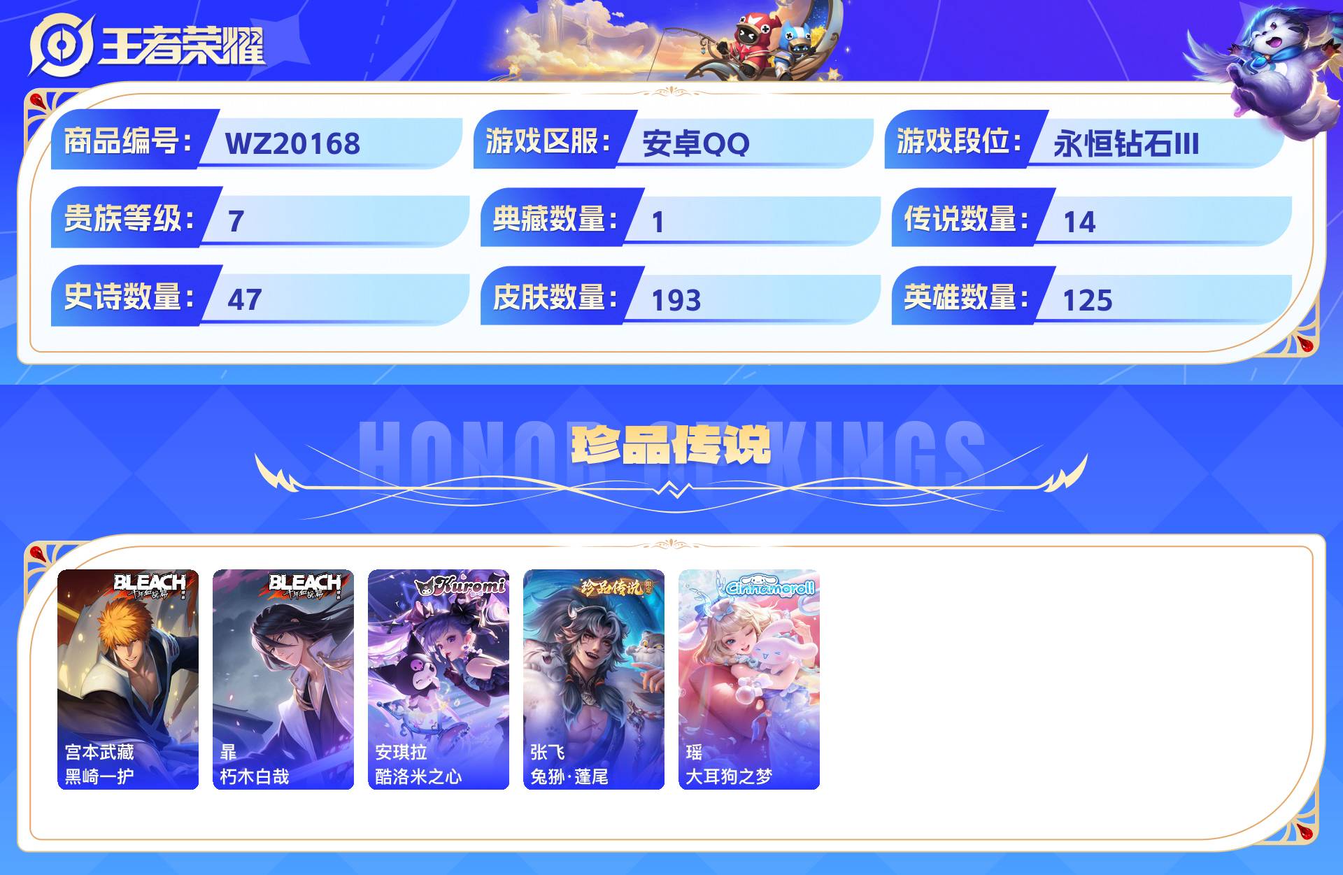 WZCMW435963王者荣耀账号详情图5