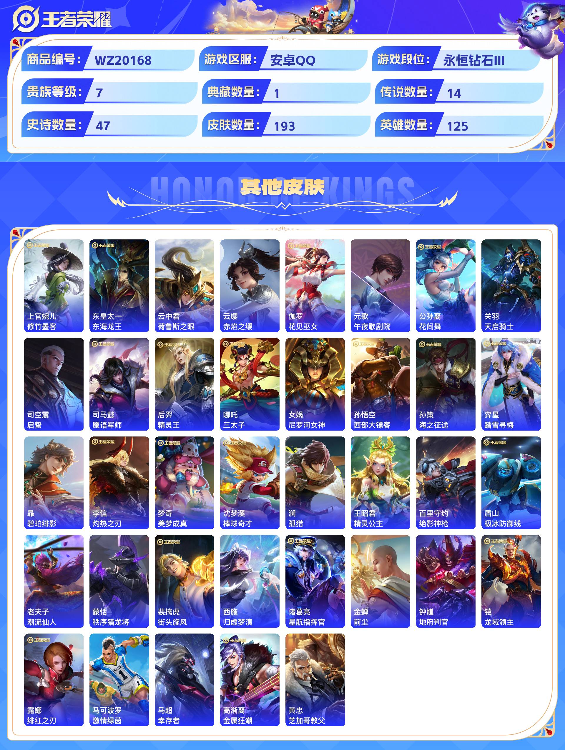 WZCMW435963王者荣耀账号详情图9