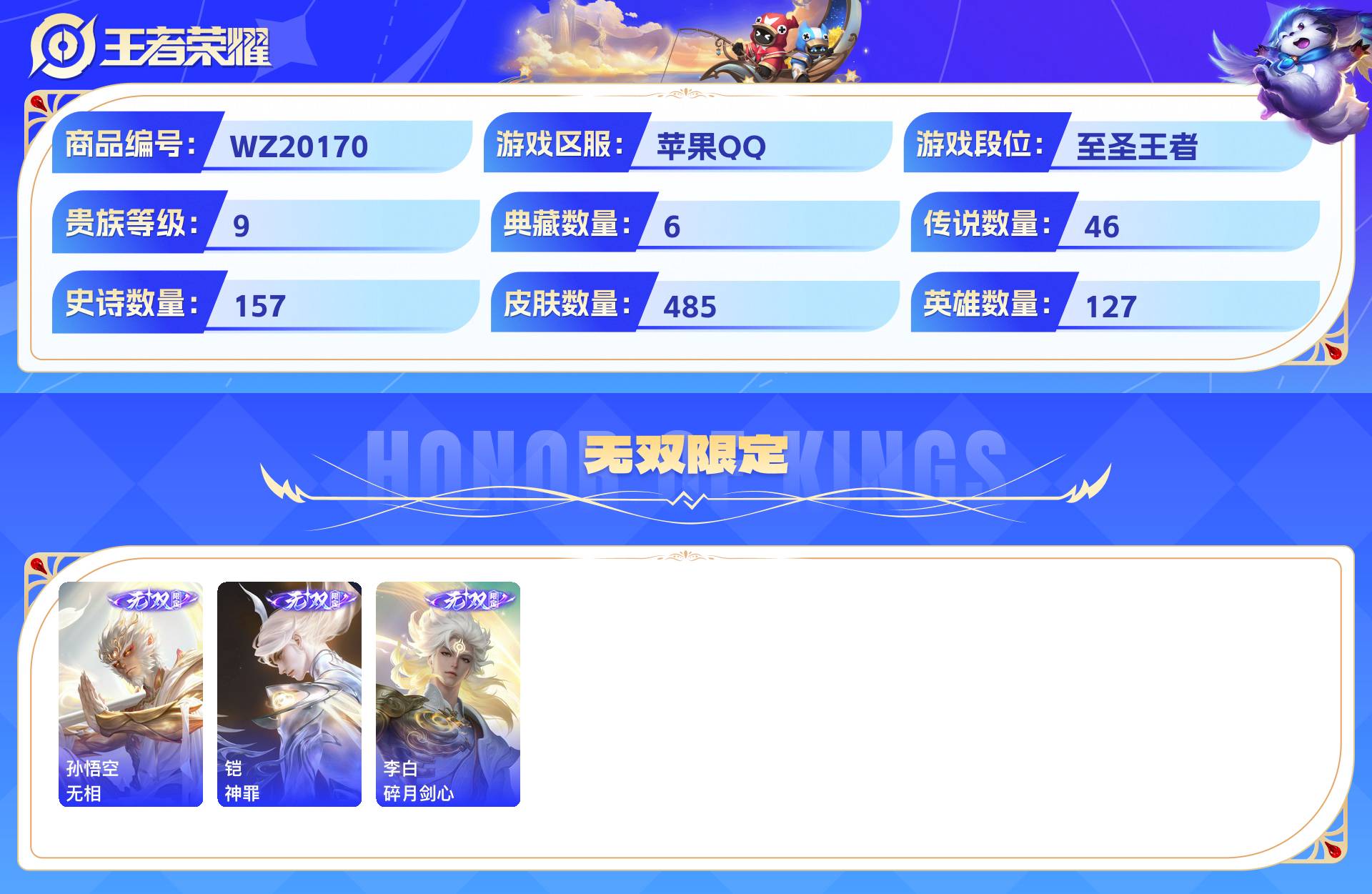 WZCMW435965王者荣耀账号详情图4