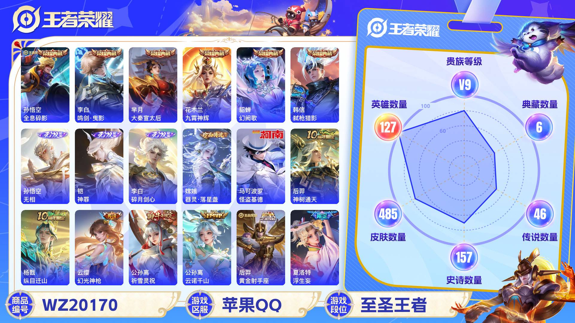 WZCMW435965王者荣耀账号详情图2