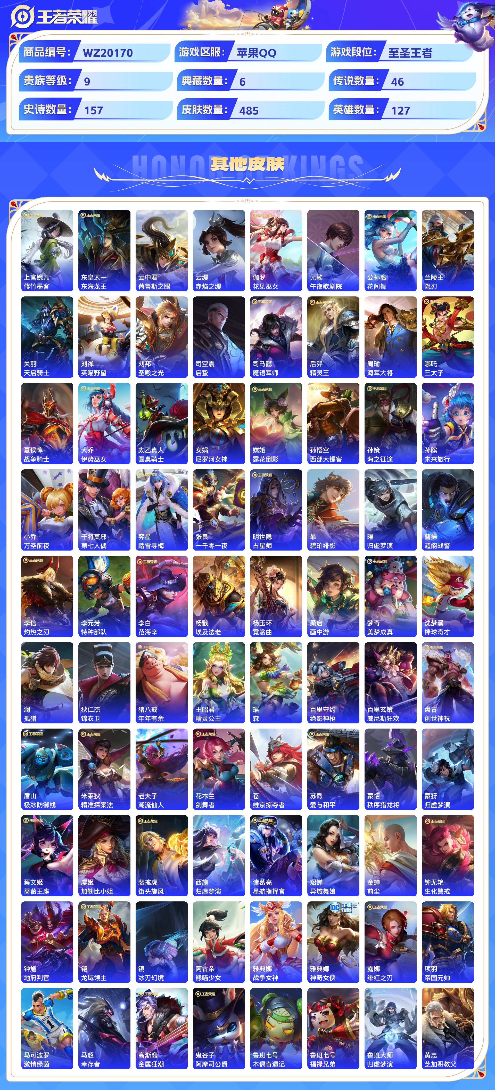 WZCMW435965王者荣耀账号详情图9