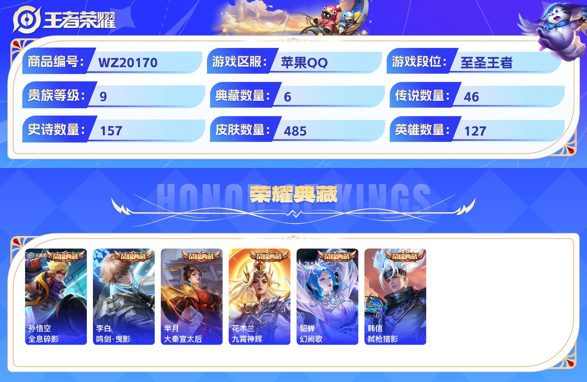 WZCMW435965王者荣耀账号详情图3