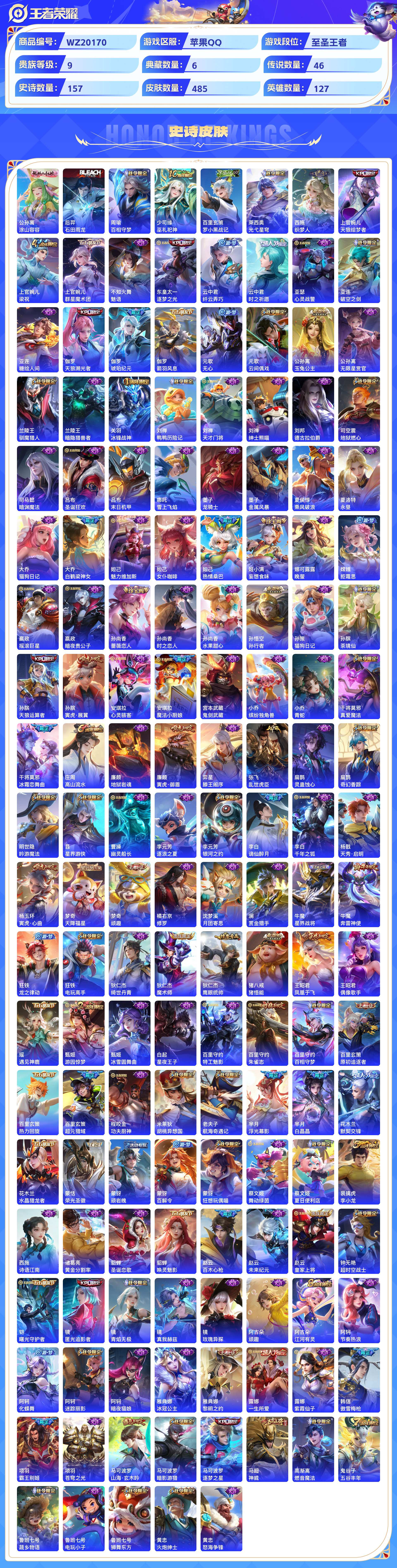 WZCMW435965王者荣耀账号详情图7