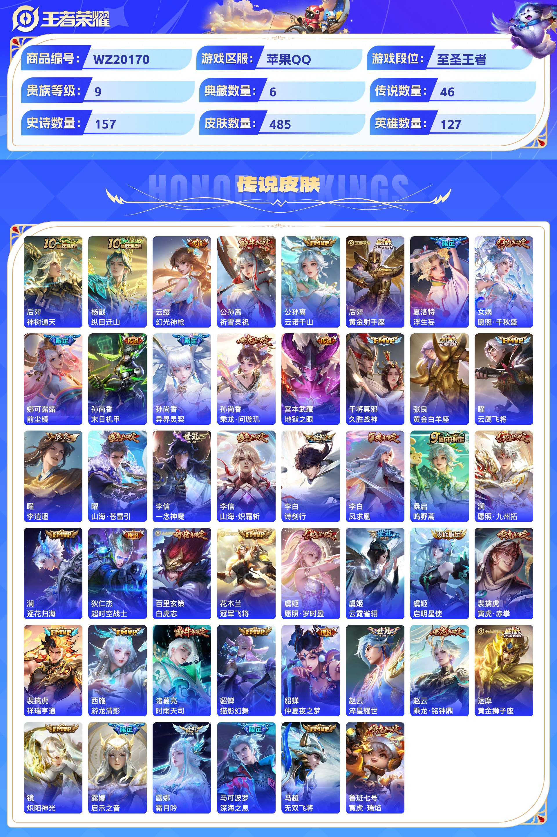 WZCMW435965王者荣耀账号详情图6