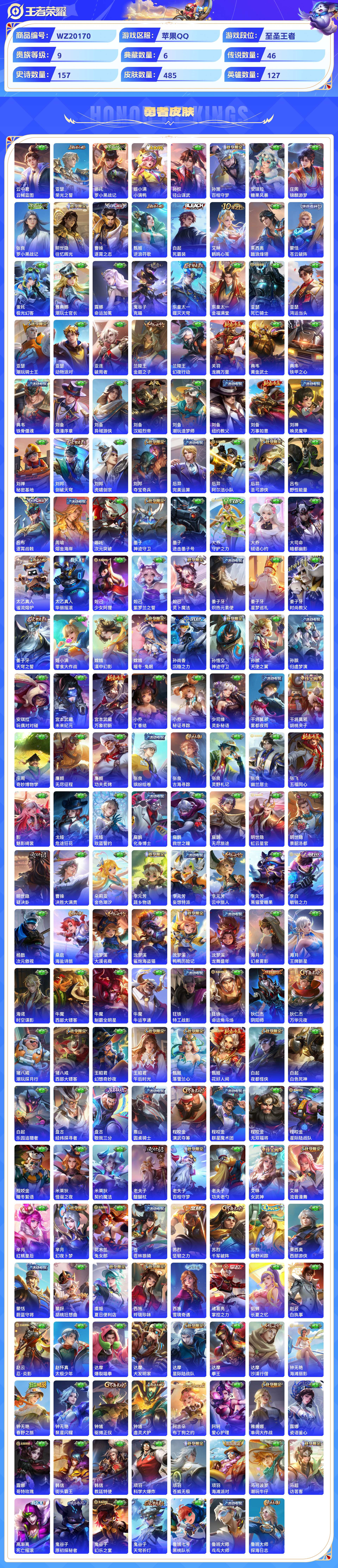 WZCMW435965王者荣耀账号详情图8