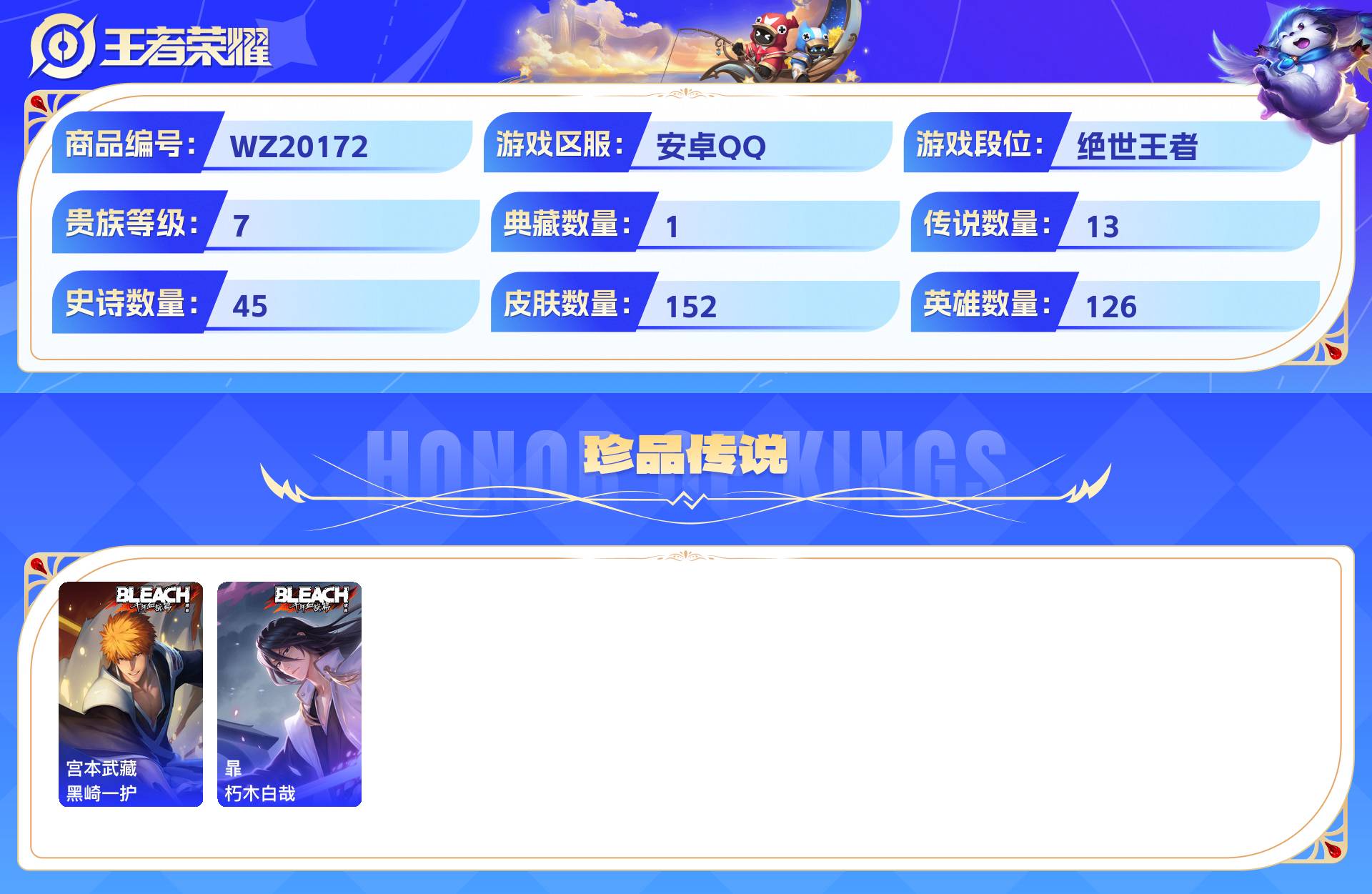 WZCMW436551王者荣耀账号详情图4 WZCMW436551王者荣耀账号详情图4