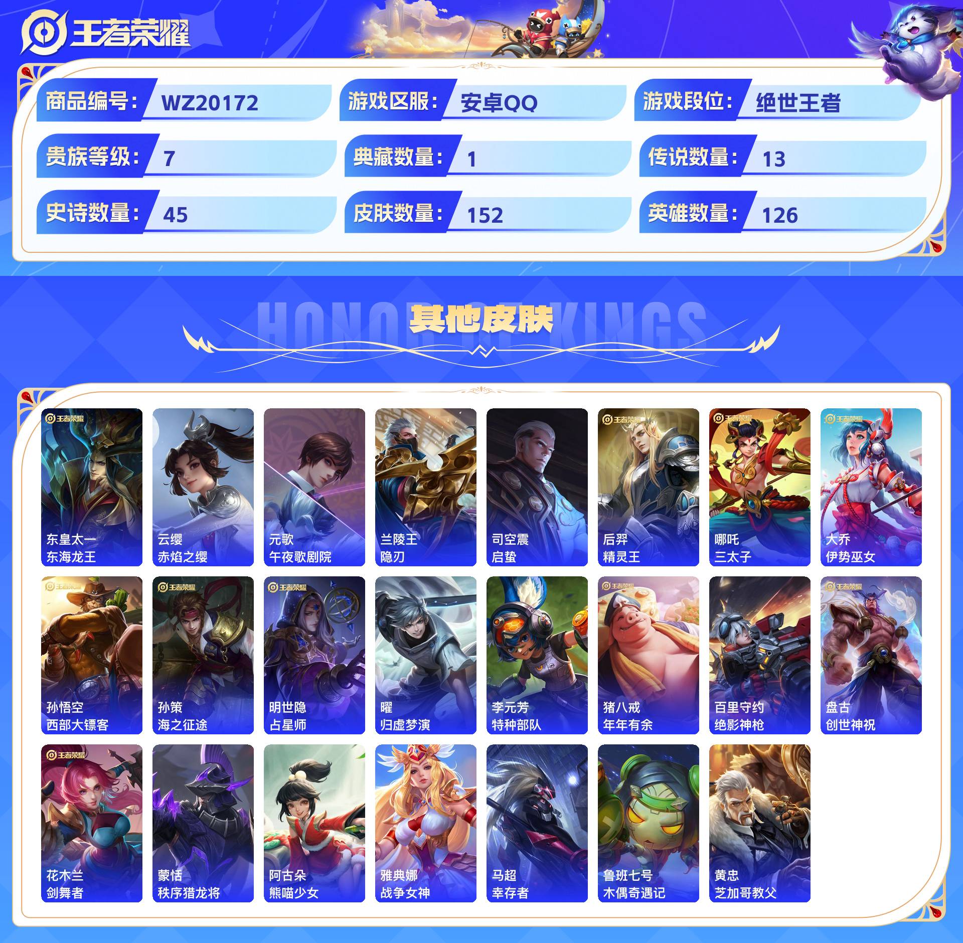 WZCMW436551王者荣耀账号详情图8 WZCMW436551王者荣耀账号详情图8