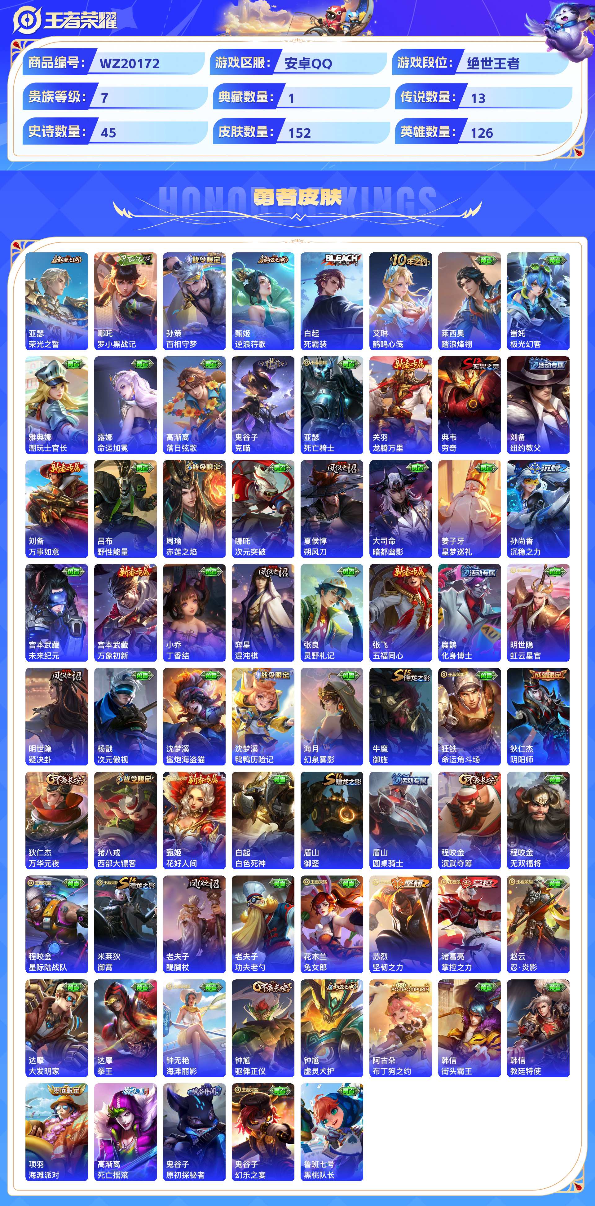 WZCMW436551王者荣耀账号详情图7 WZCMW436551王者荣耀账号详情图7