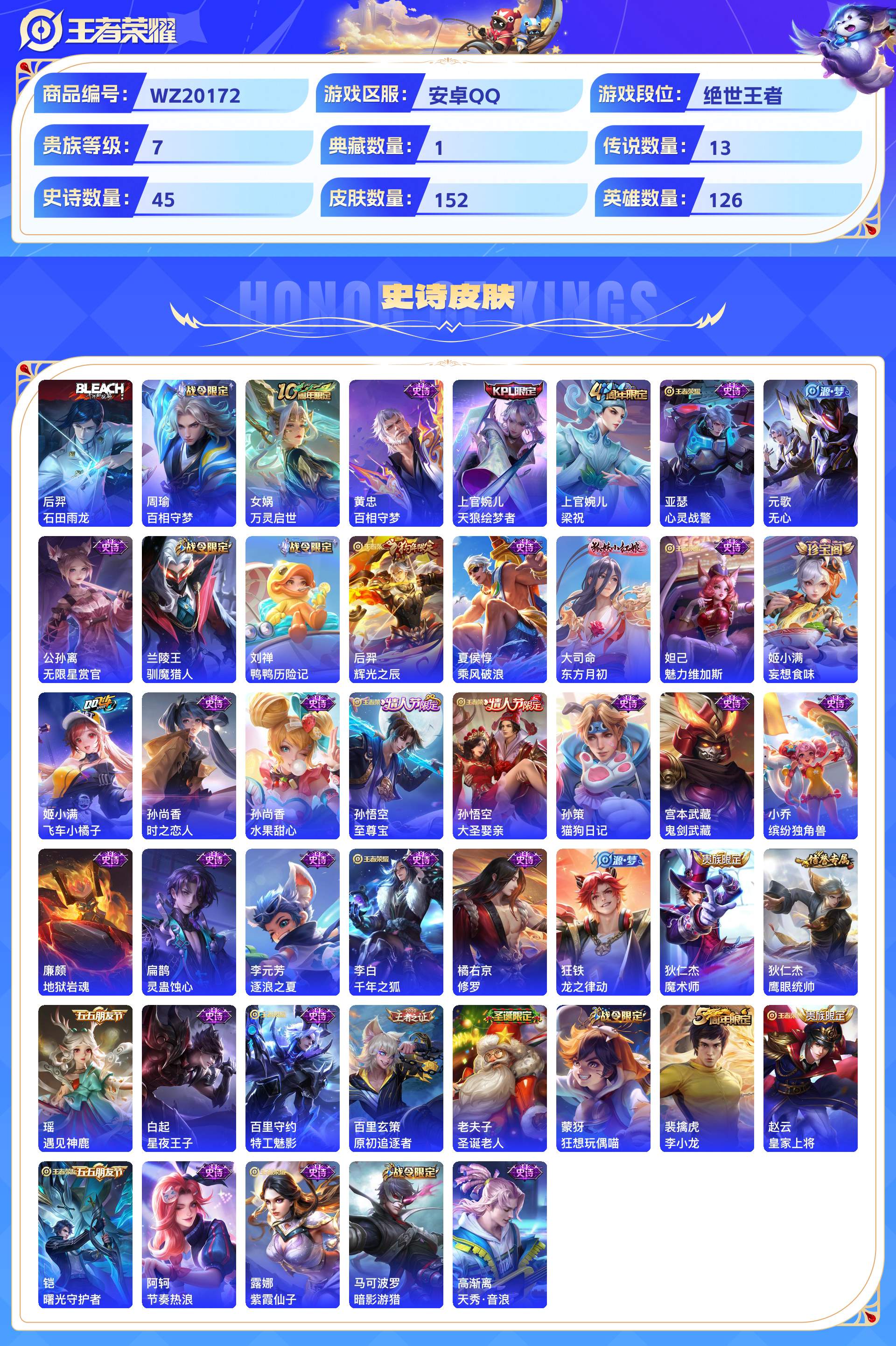 WZCMW436551王者荣耀账号详情图6 WZCMW436551王者荣耀账号详情图6