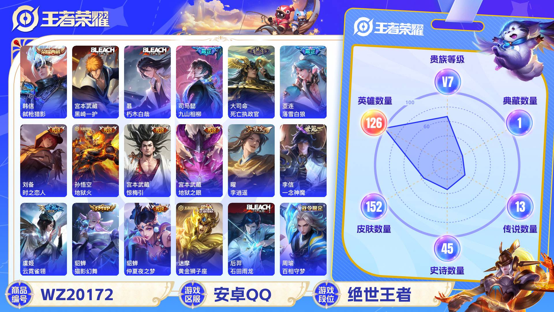 WZCMW436551王者荣耀账号详情图2 WZCMW436551王者荣耀账号详情图2