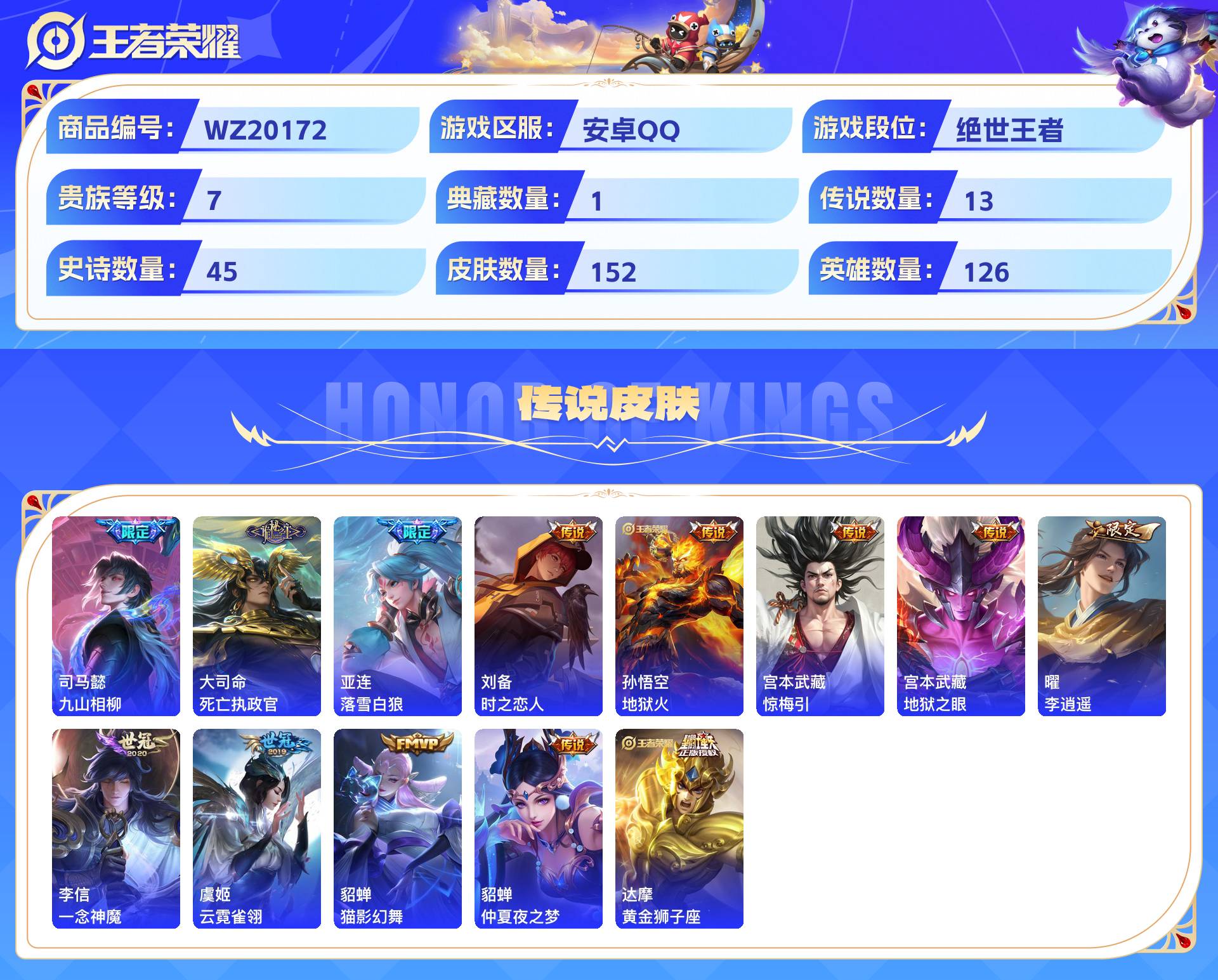 WZCMW436551王者荣耀账号详情图5 WZCMW436551王者荣耀账号详情图5