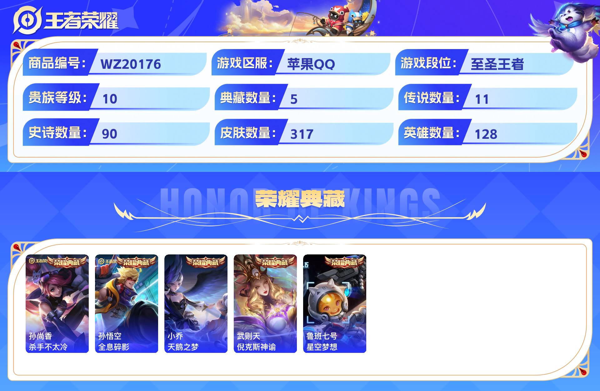 WZCMW435966王者荣耀账号详情图3