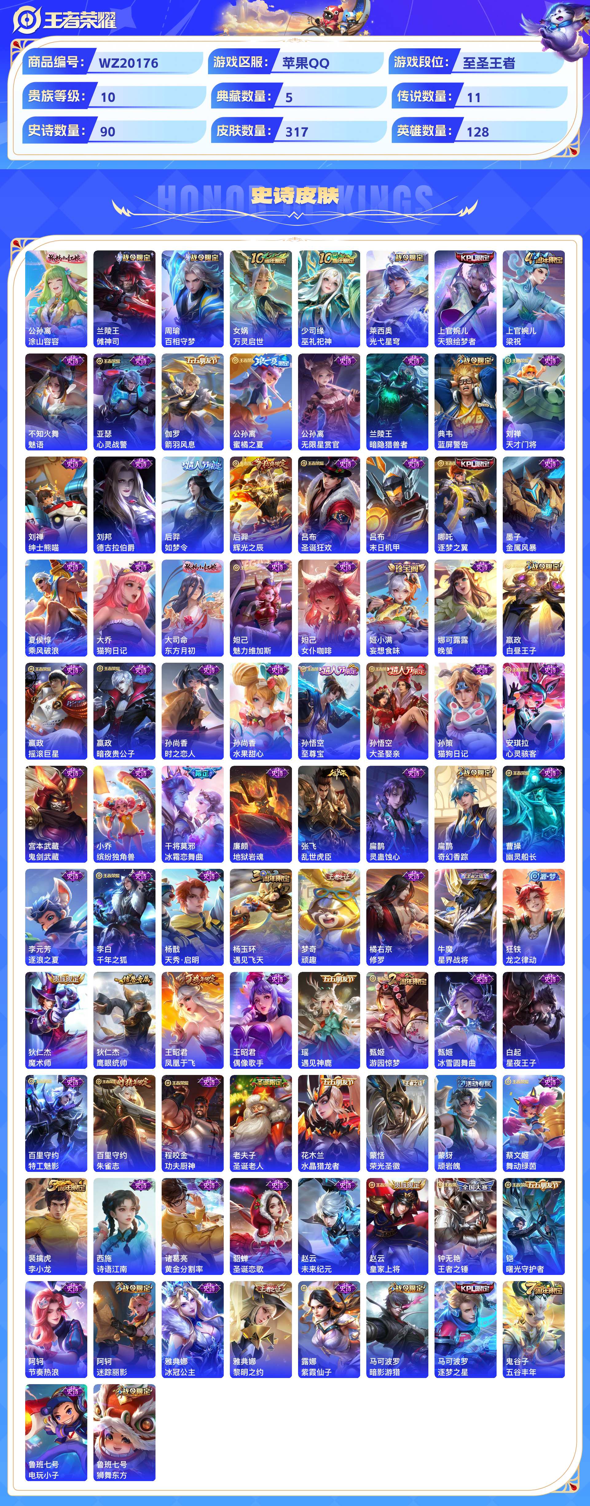 WZCMW435966王者荣耀账号详情图5