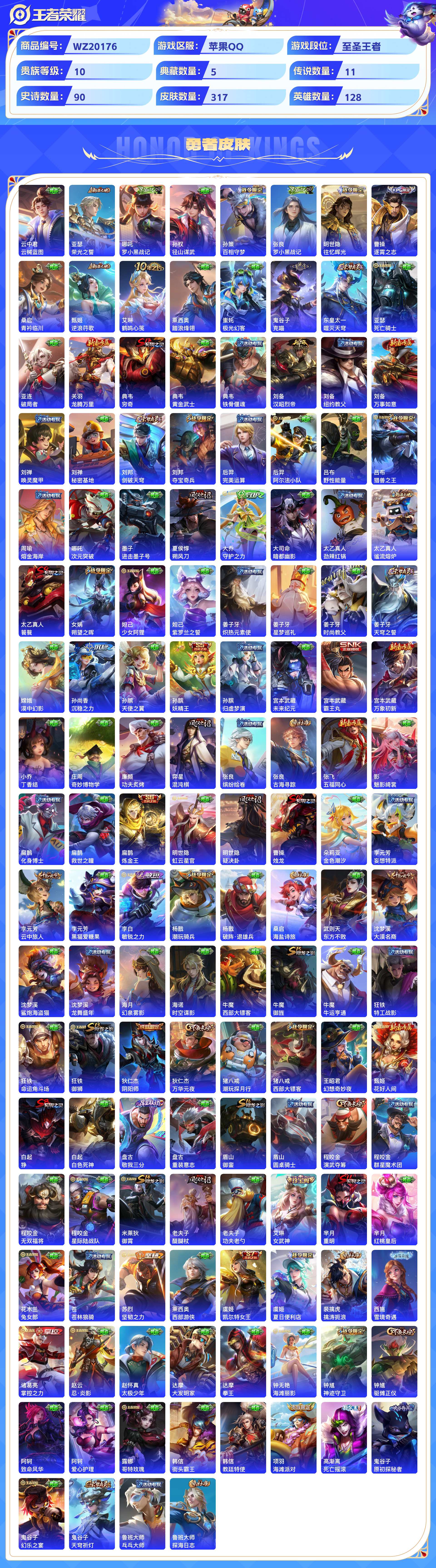 WZCMW435966王者荣耀账号详情图6