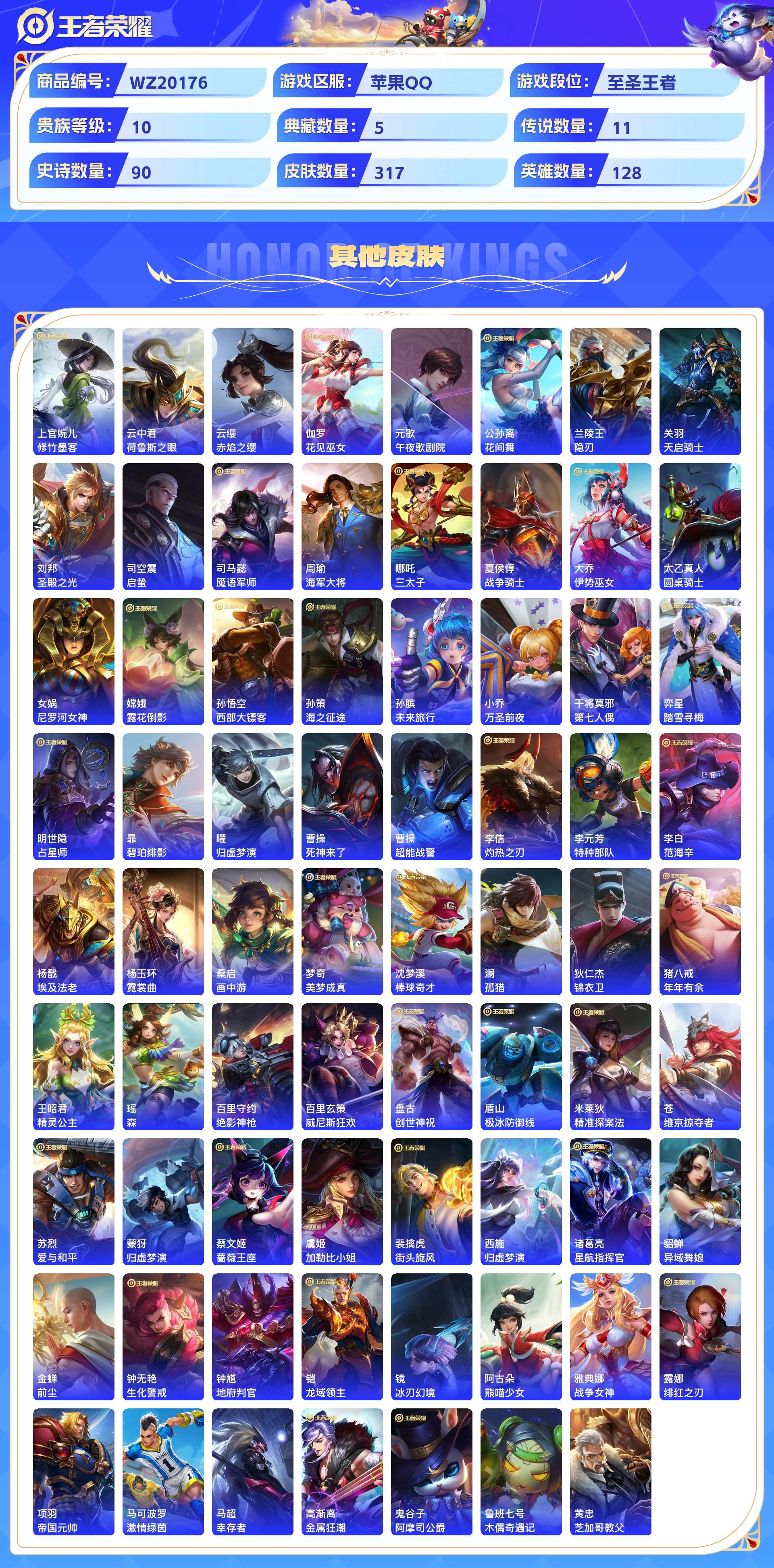 WZCMW435966王者荣耀账号详情图7