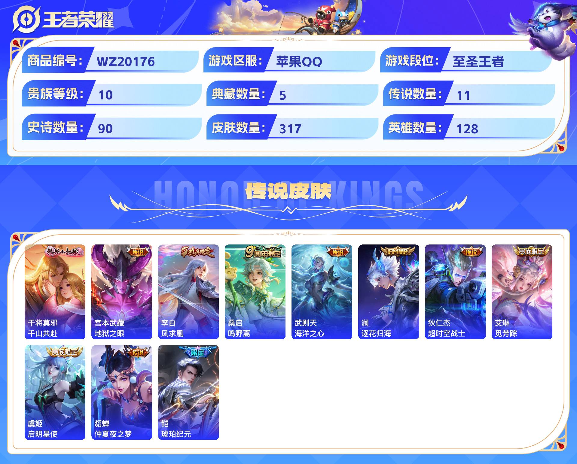 WZCMW435966王者荣耀账号详情图4