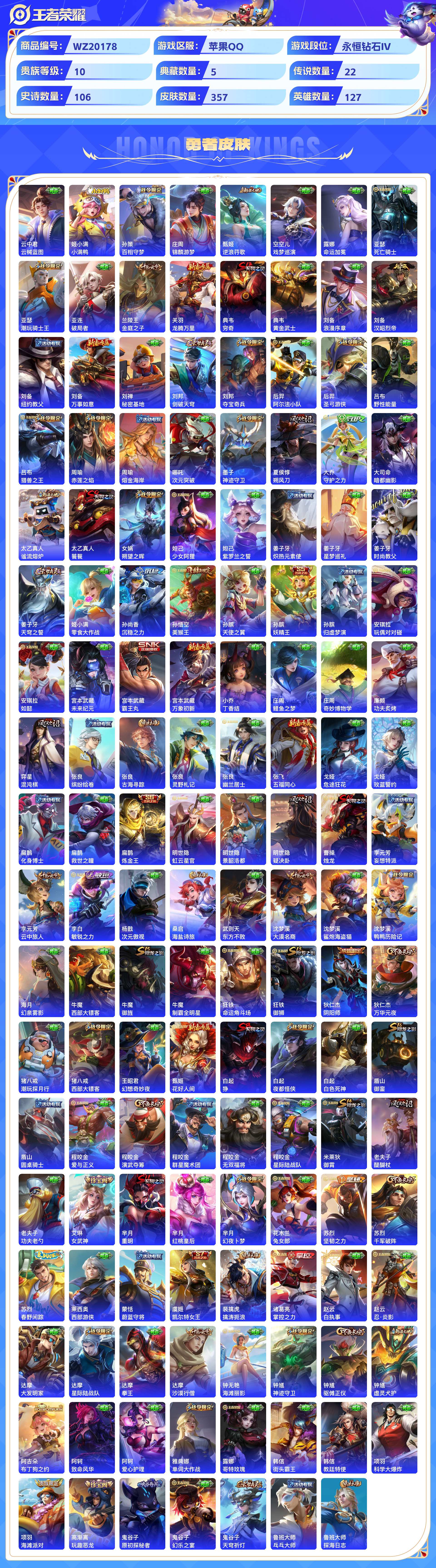 WZCMW435960王者荣耀账号详情图6