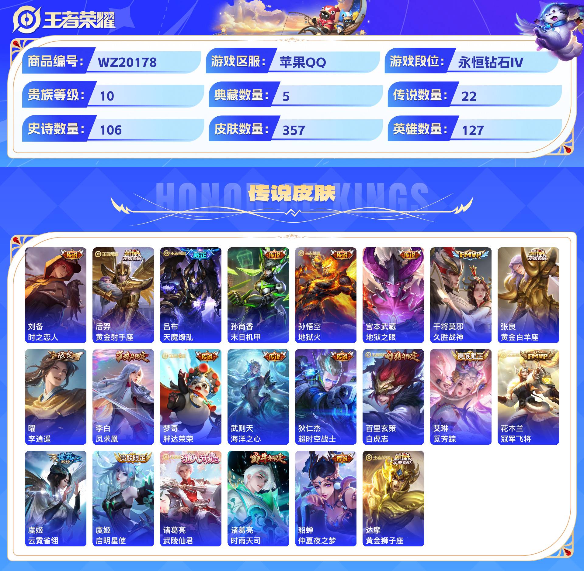 WZCMW435960王者荣耀账号详情图4