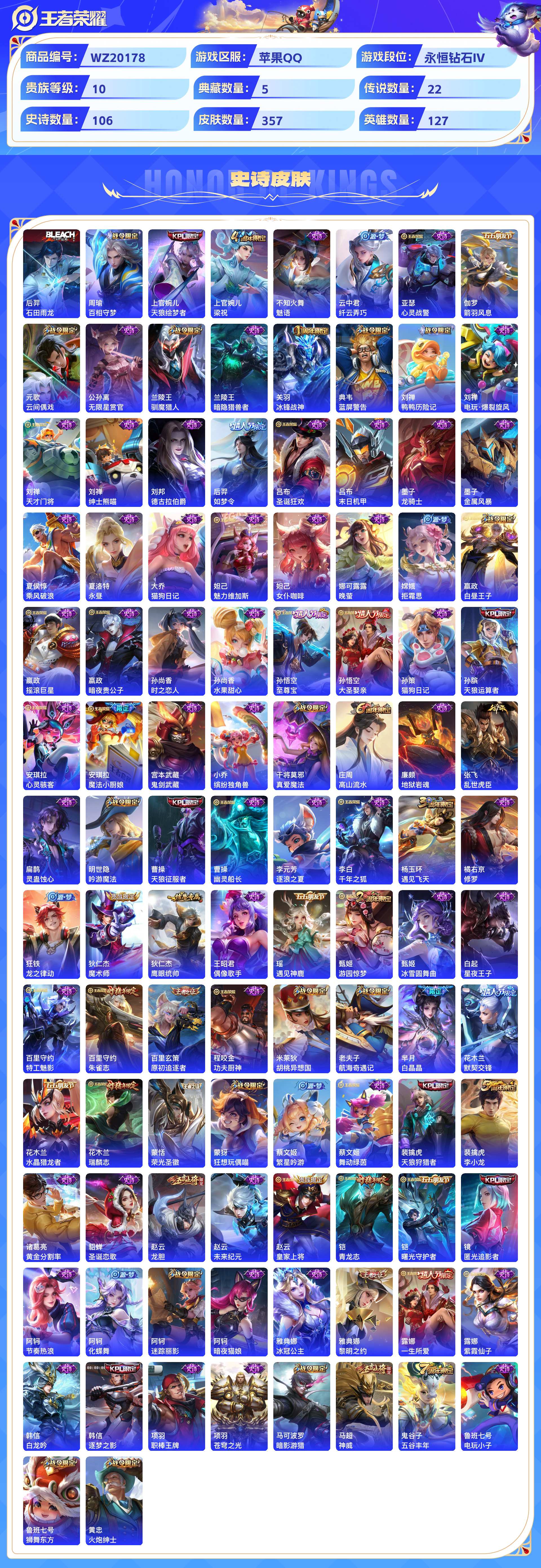 WZCMW435960王者荣耀账号详情图5