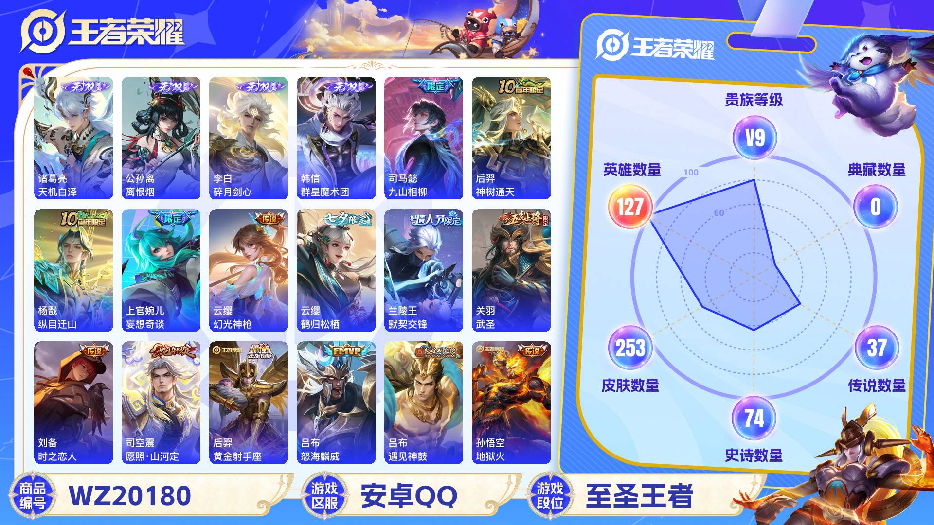 WZCMW436550王者荣耀账号详情图2 WZCMW436550王者荣耀账号详情图2