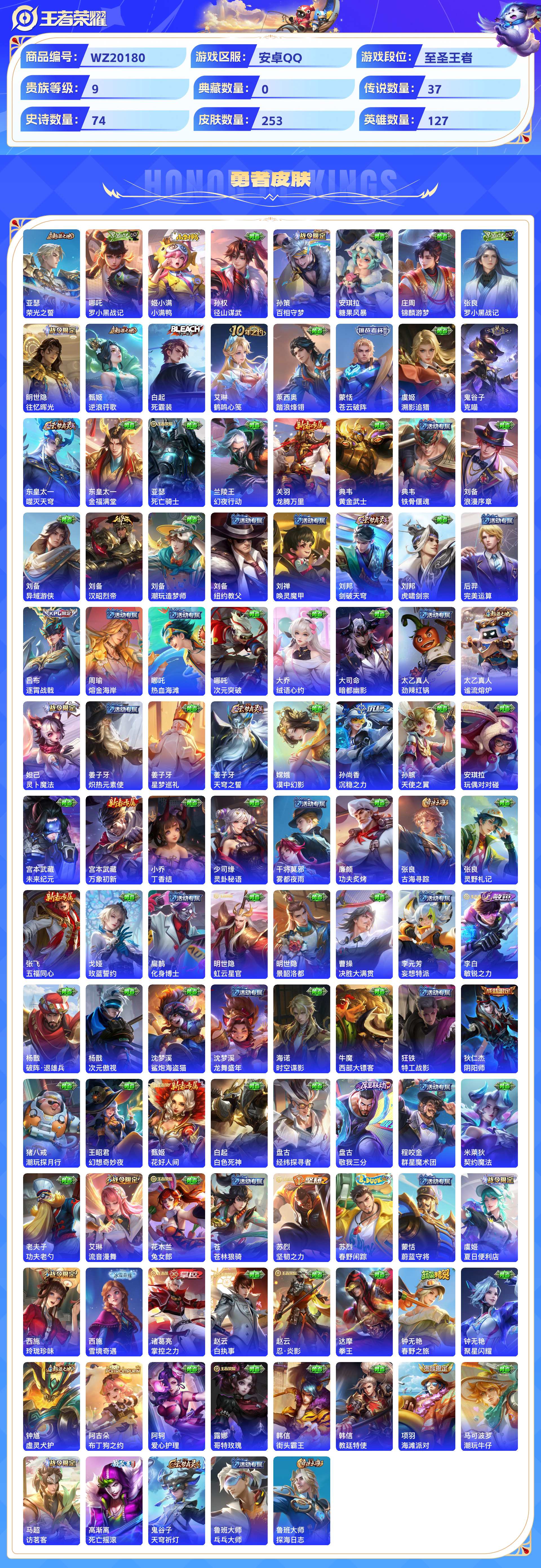 WZCMW436550王者荣耀账号详情图6 WZCMW436550王者荣耀账号详情图6