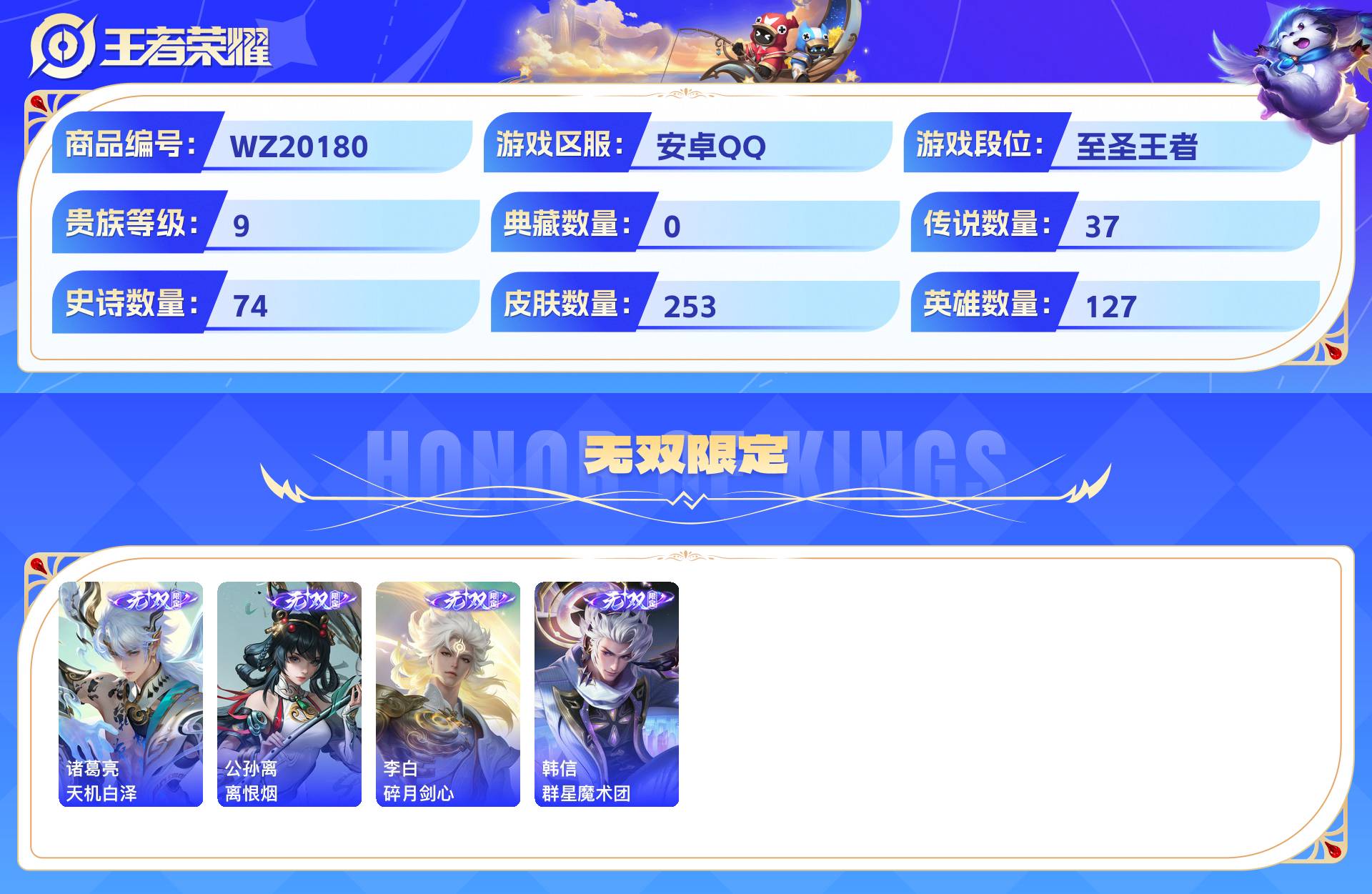 WZCMW436550王者荣耀账号详情图3 WZCMW436550王者荣耀账号详情图3