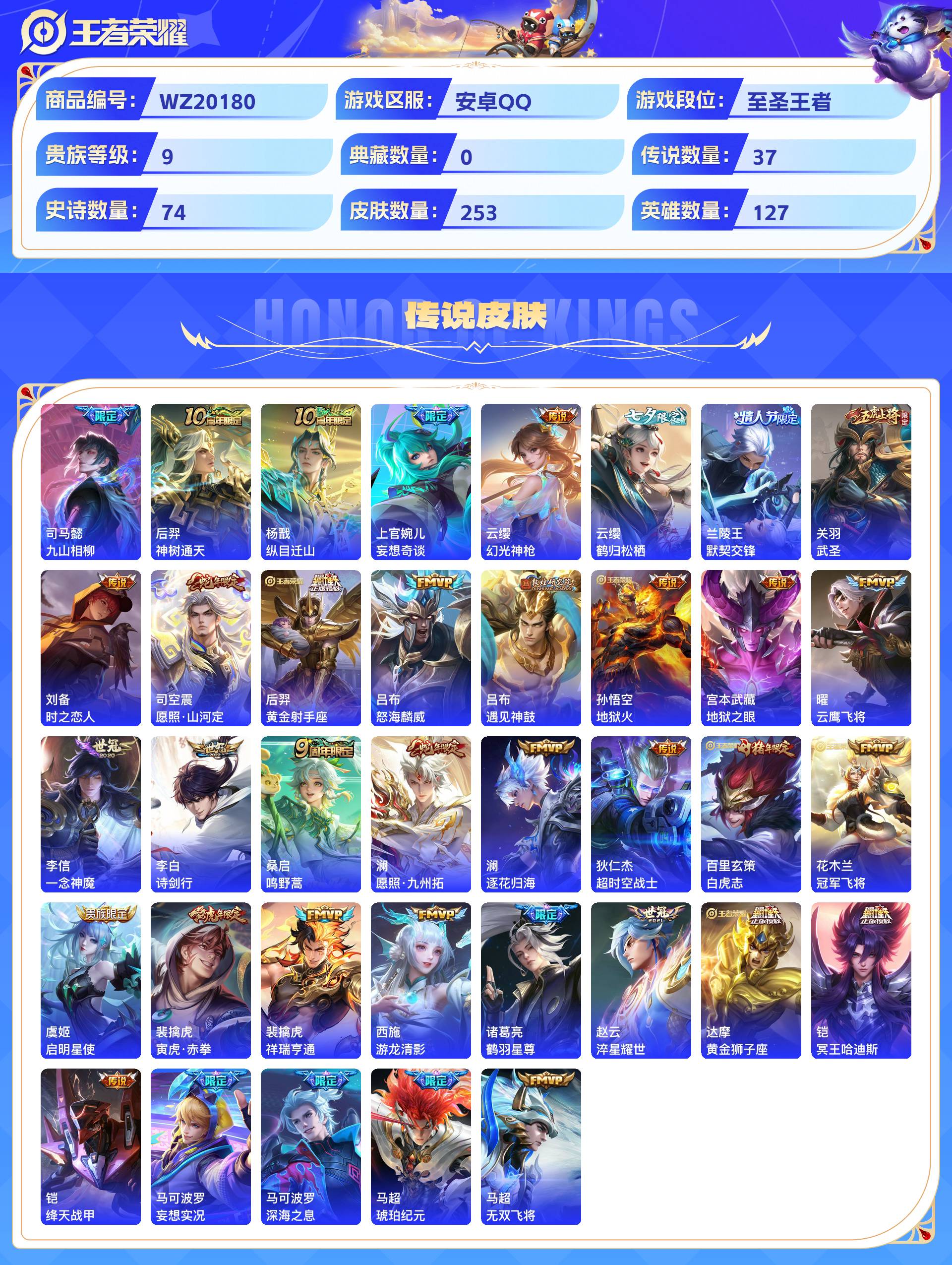 WZCMW436550王者荣耀账号详情图4 WZCMW436550王者荣耀账号详情图4