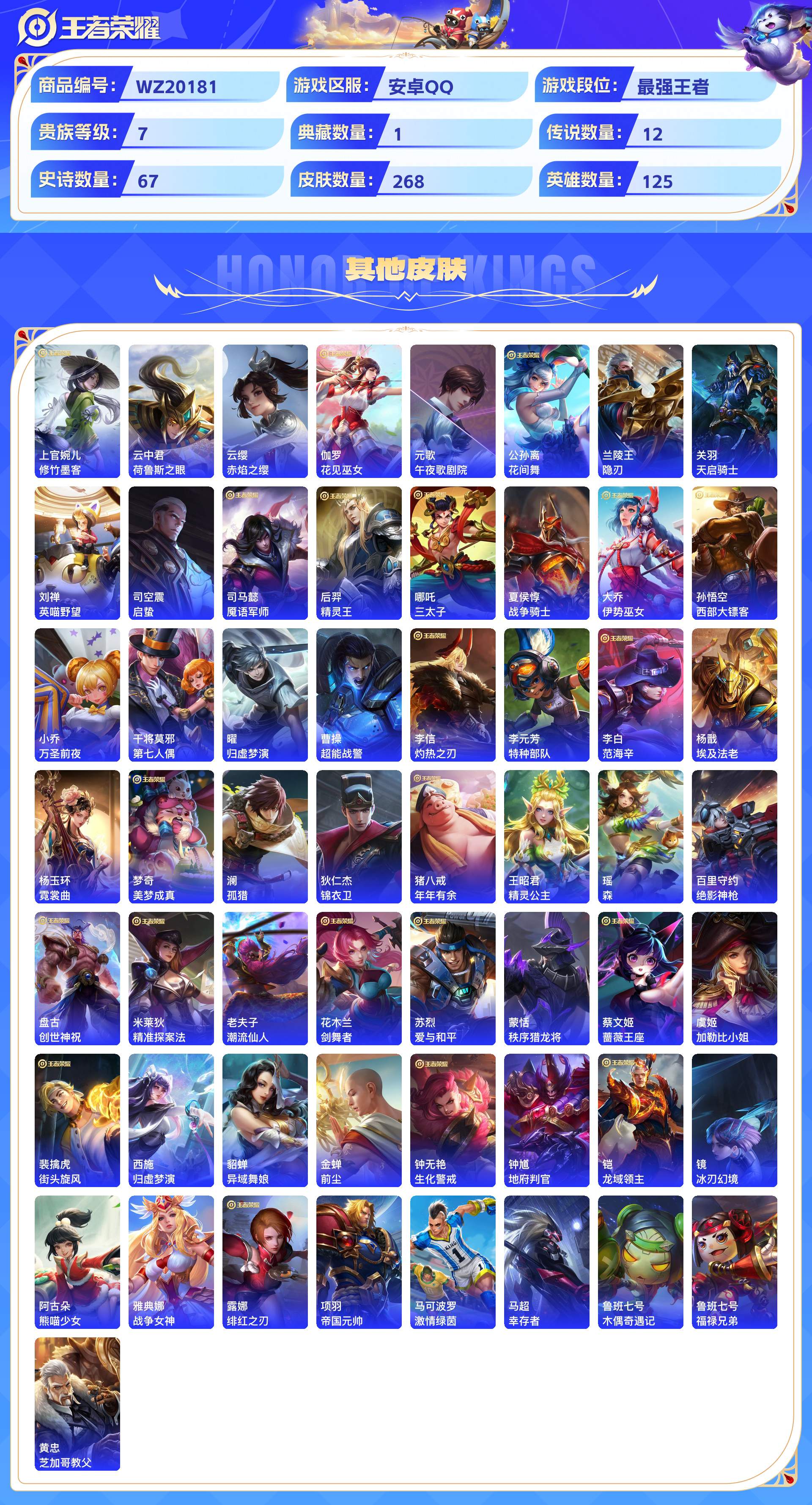 WZCMW436561王者荣耀账号详情图7