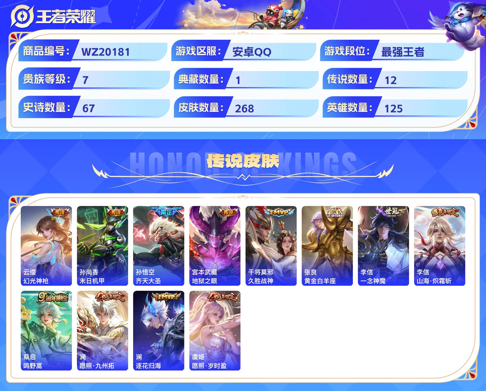 WZCMW436561王者荣耀账号详情图4