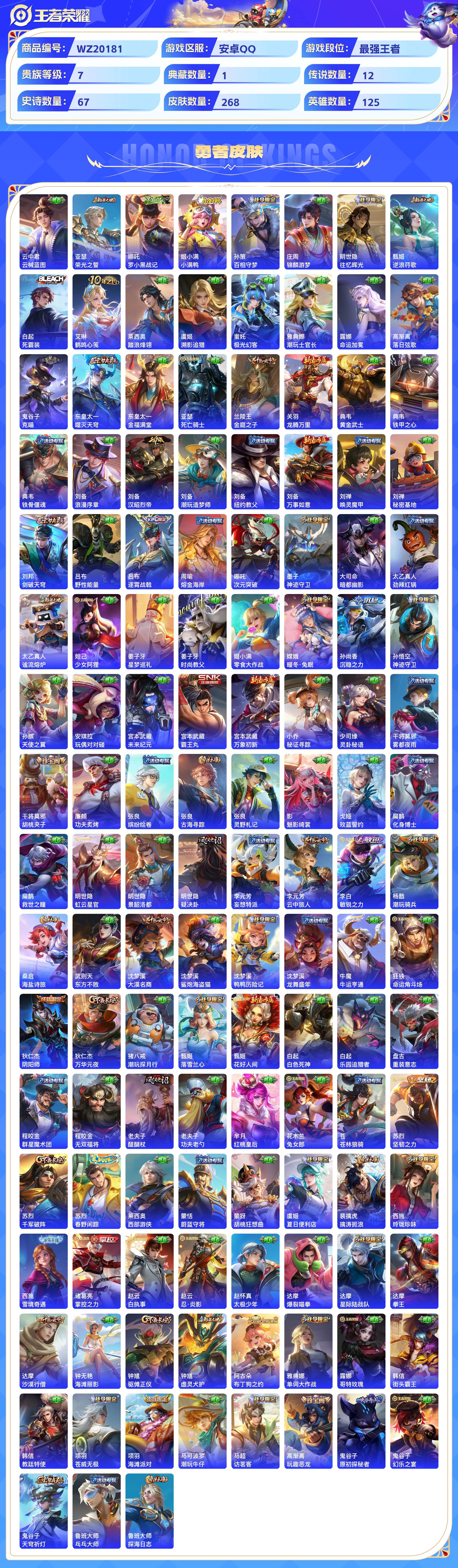 WZCMW436561王者荣耀账号详情图6