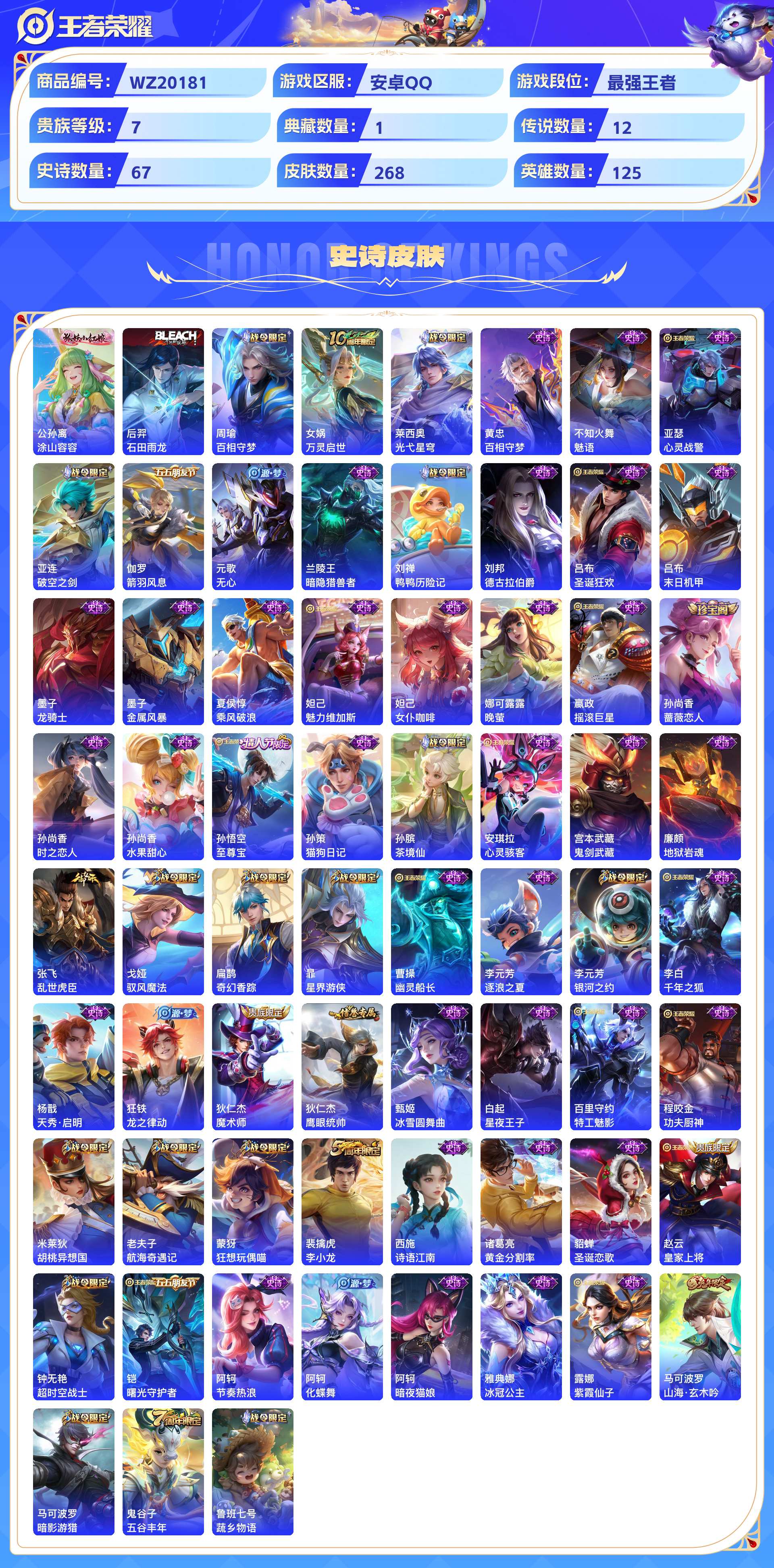 WZCMW436561王者荣耀账号详情图5