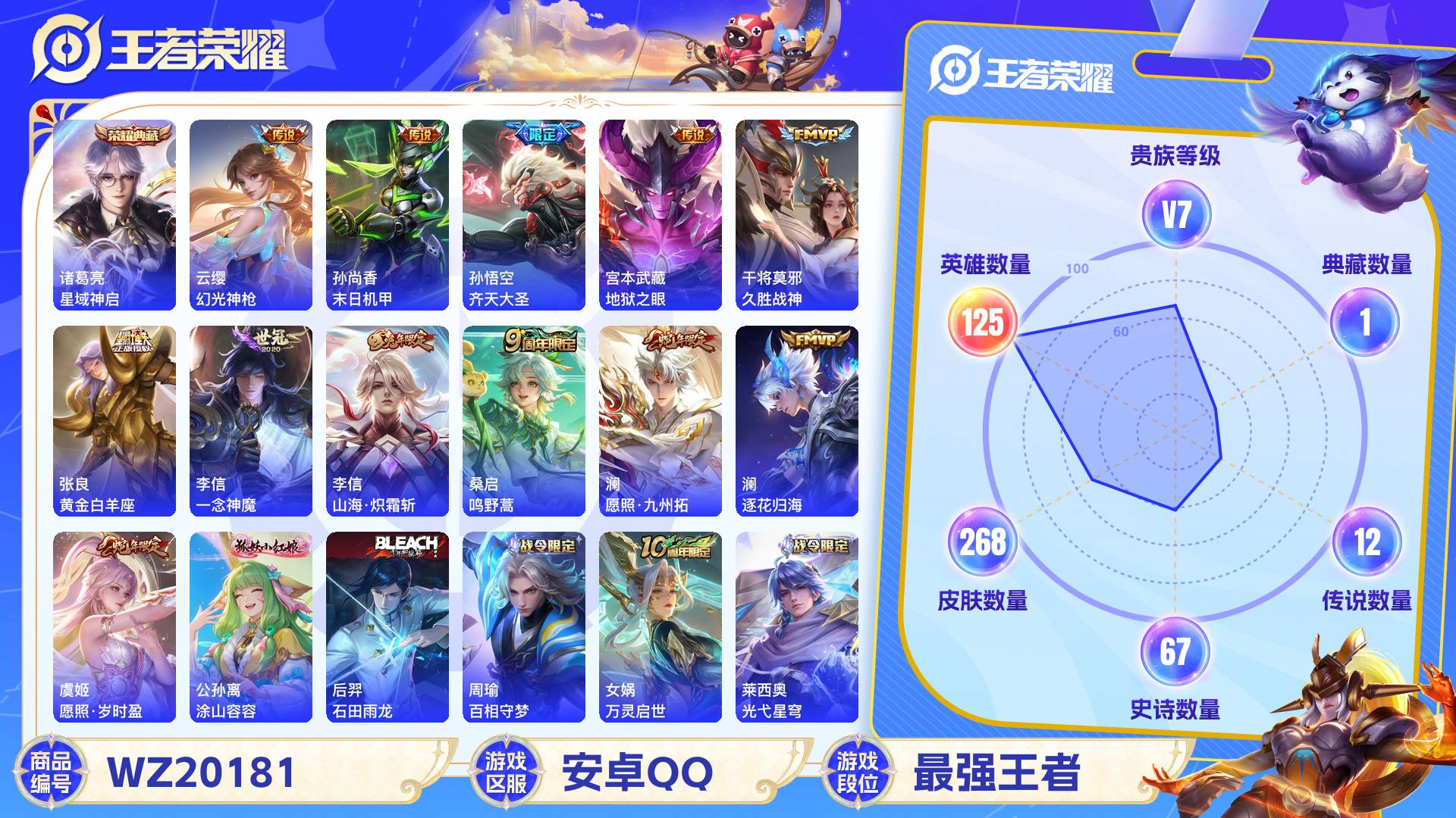 WZCMW436561王者荣耀账号详情图2