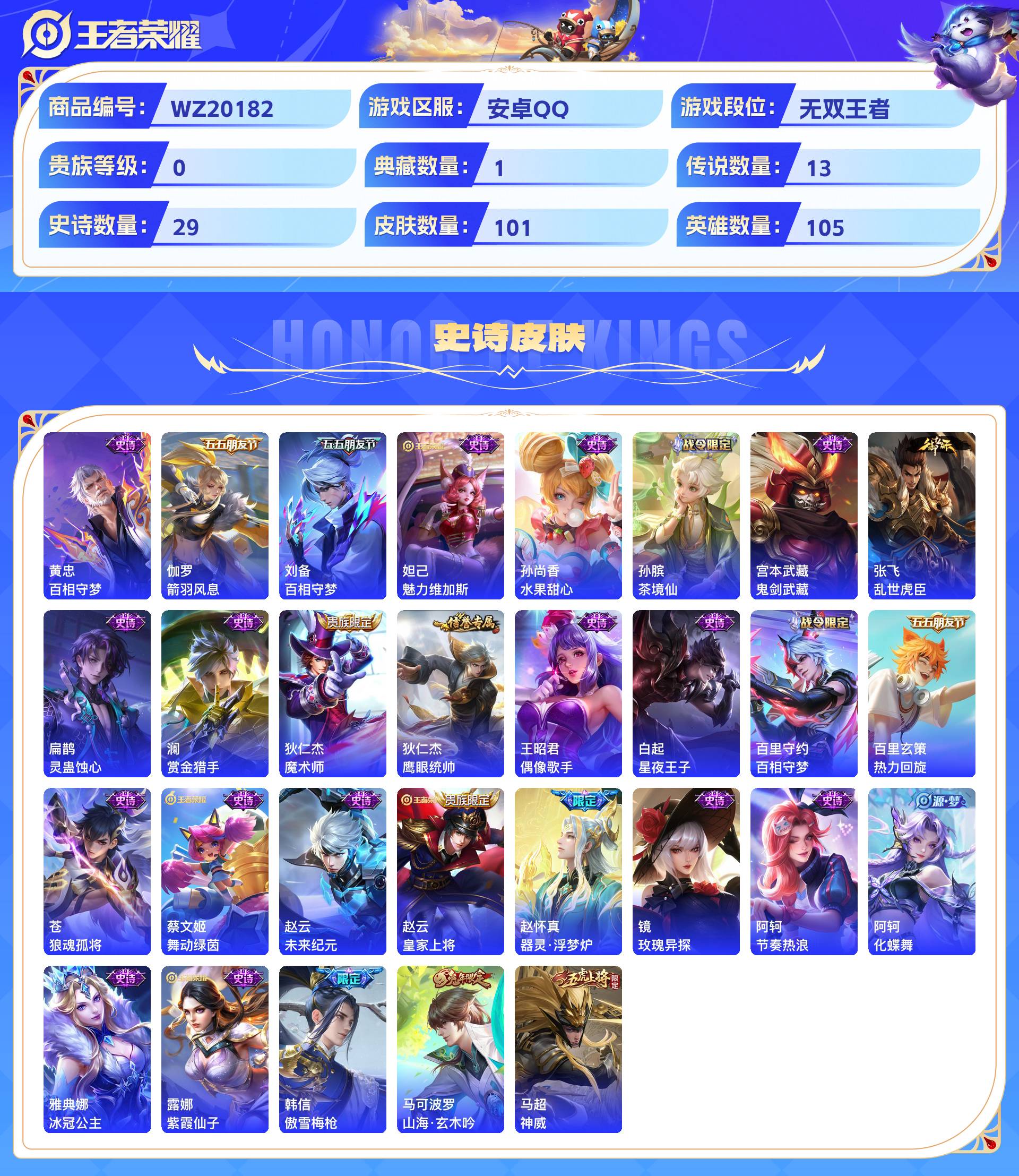 WZCMW436553王者荣耀账号详情图5